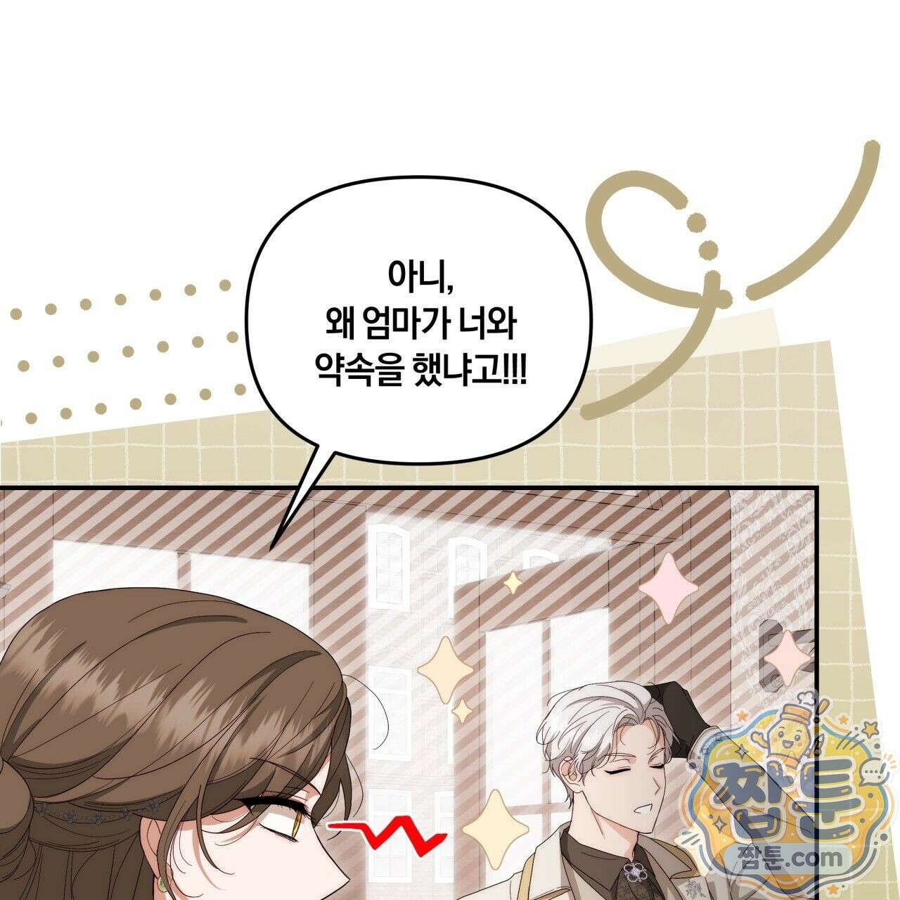 생일날 남편 다섯이 나타났다 3화 106