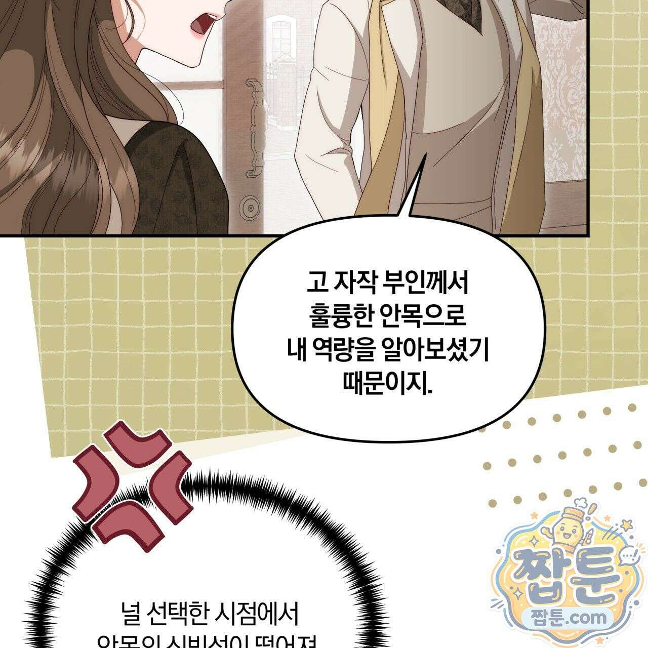 생일날 남편 다섯이 나타났다 3화 107
