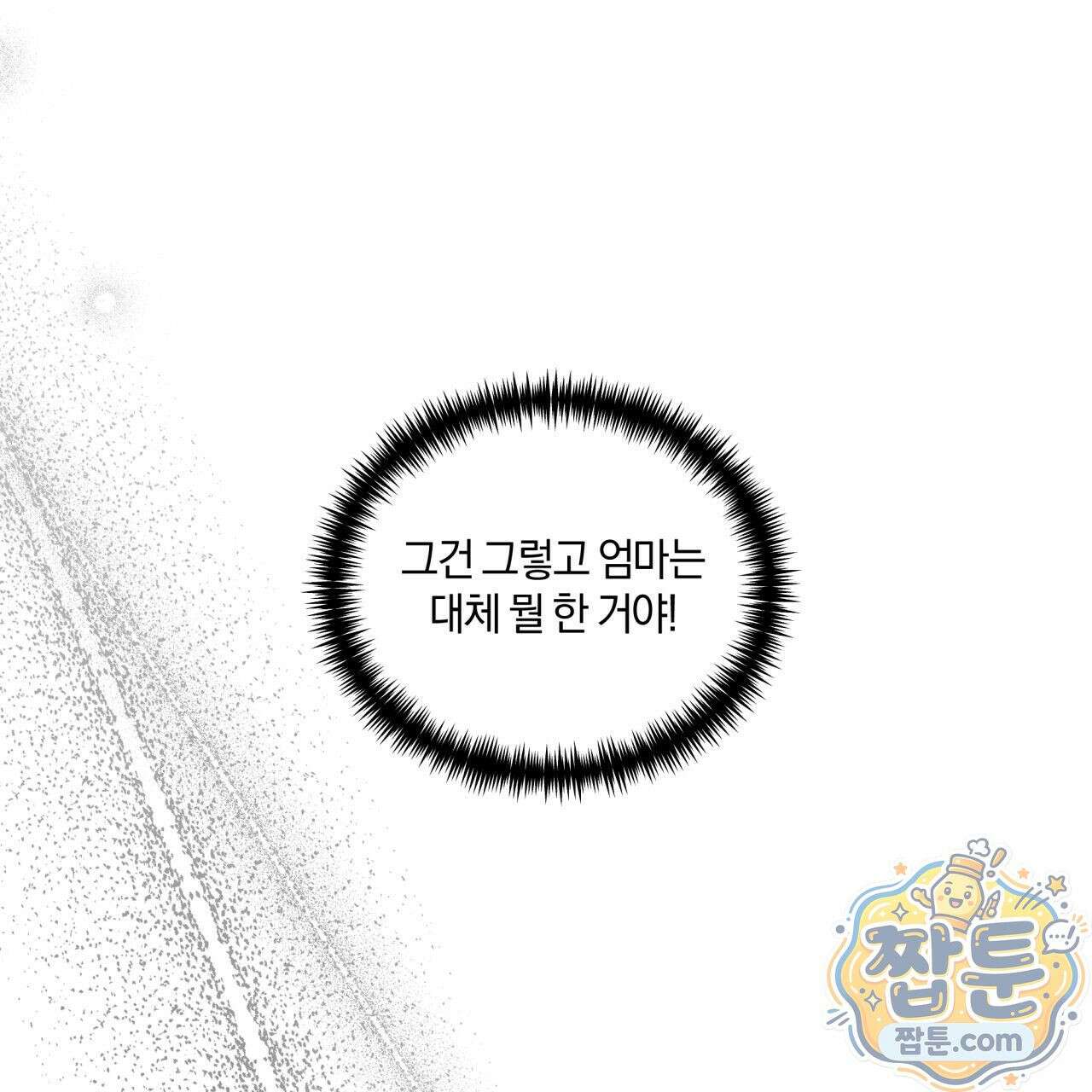 생일날 남편 다섯이 나타났다 3화 109