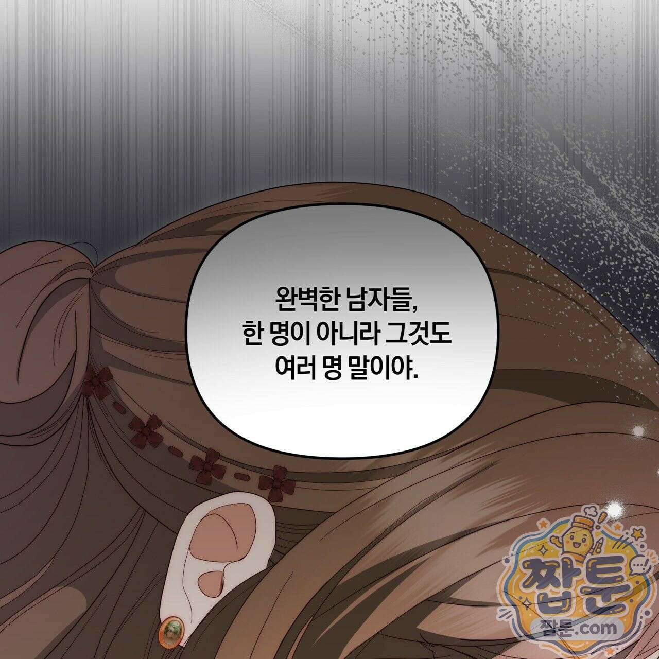 생일날 남편 다섯이 나타났다 3화 111