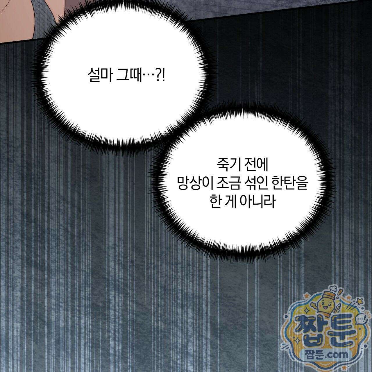 생일날 남편 다섯이 나타났다 3화 113
