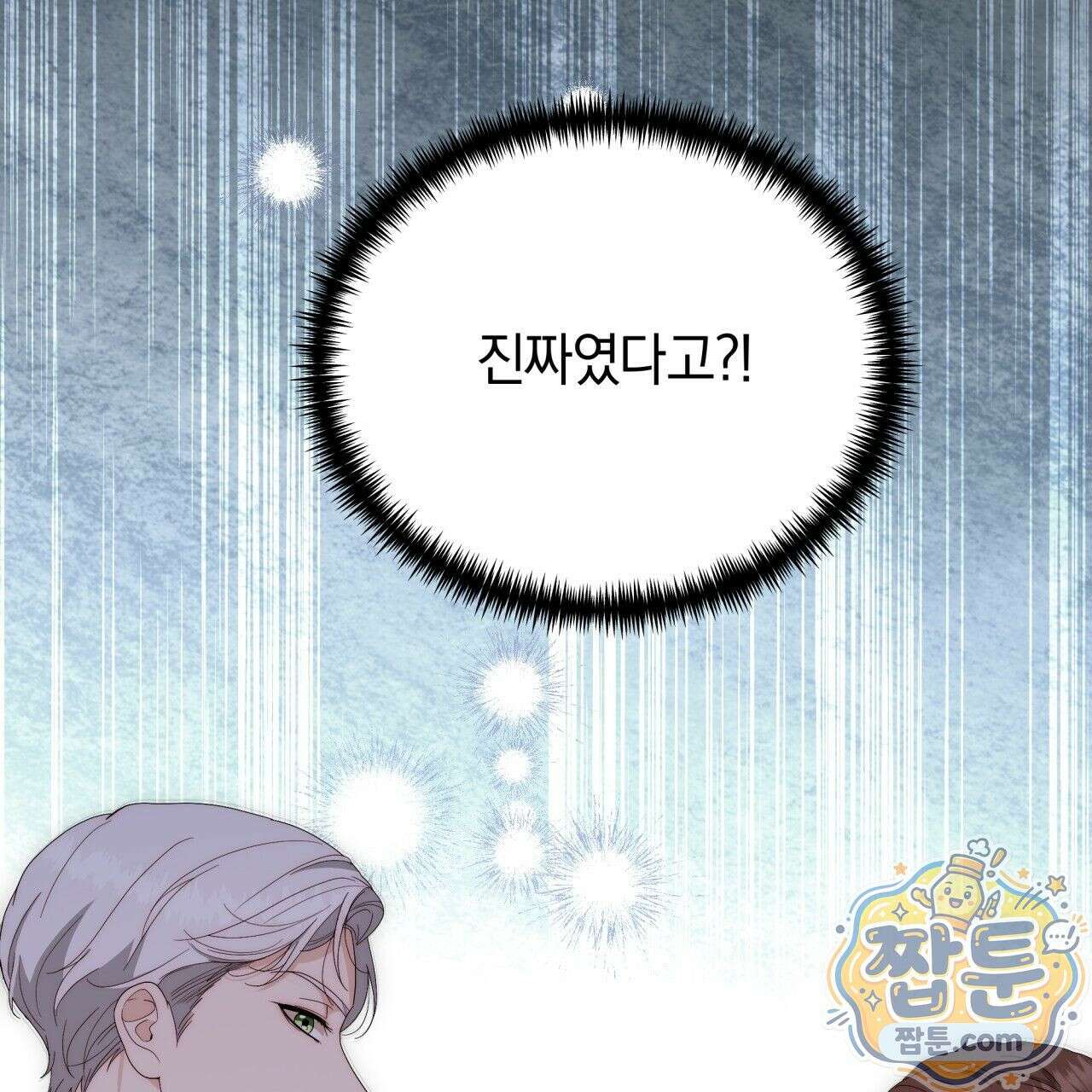 생일날 남편 다섯이 나타났다 3화 114