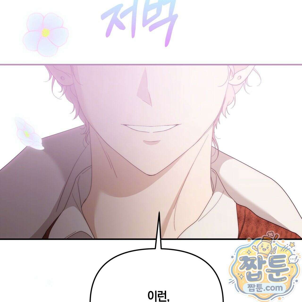 생일날 남편 다섯이 나타났다 3화 117