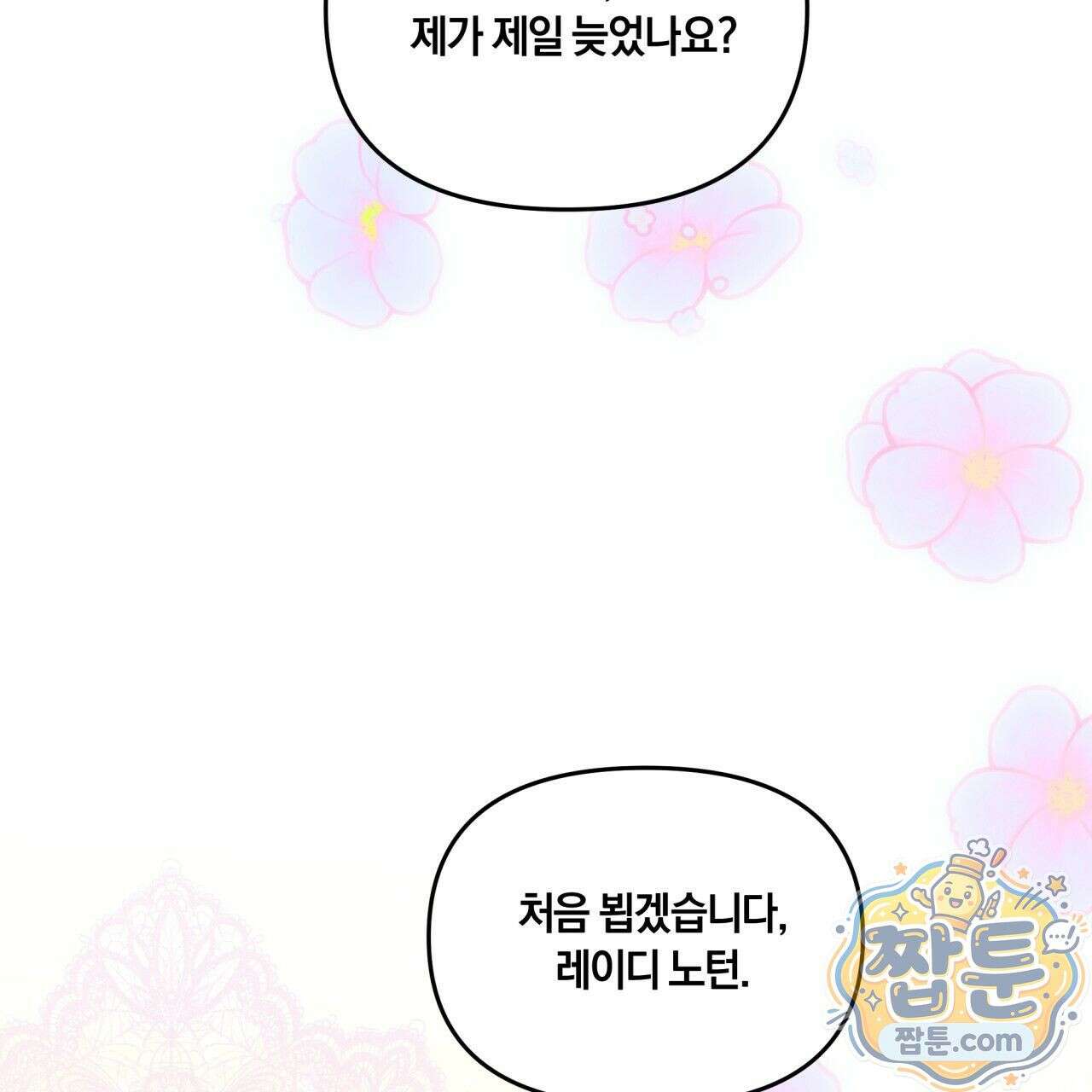 생일날 남편 다섯이 나타났다 3화 118