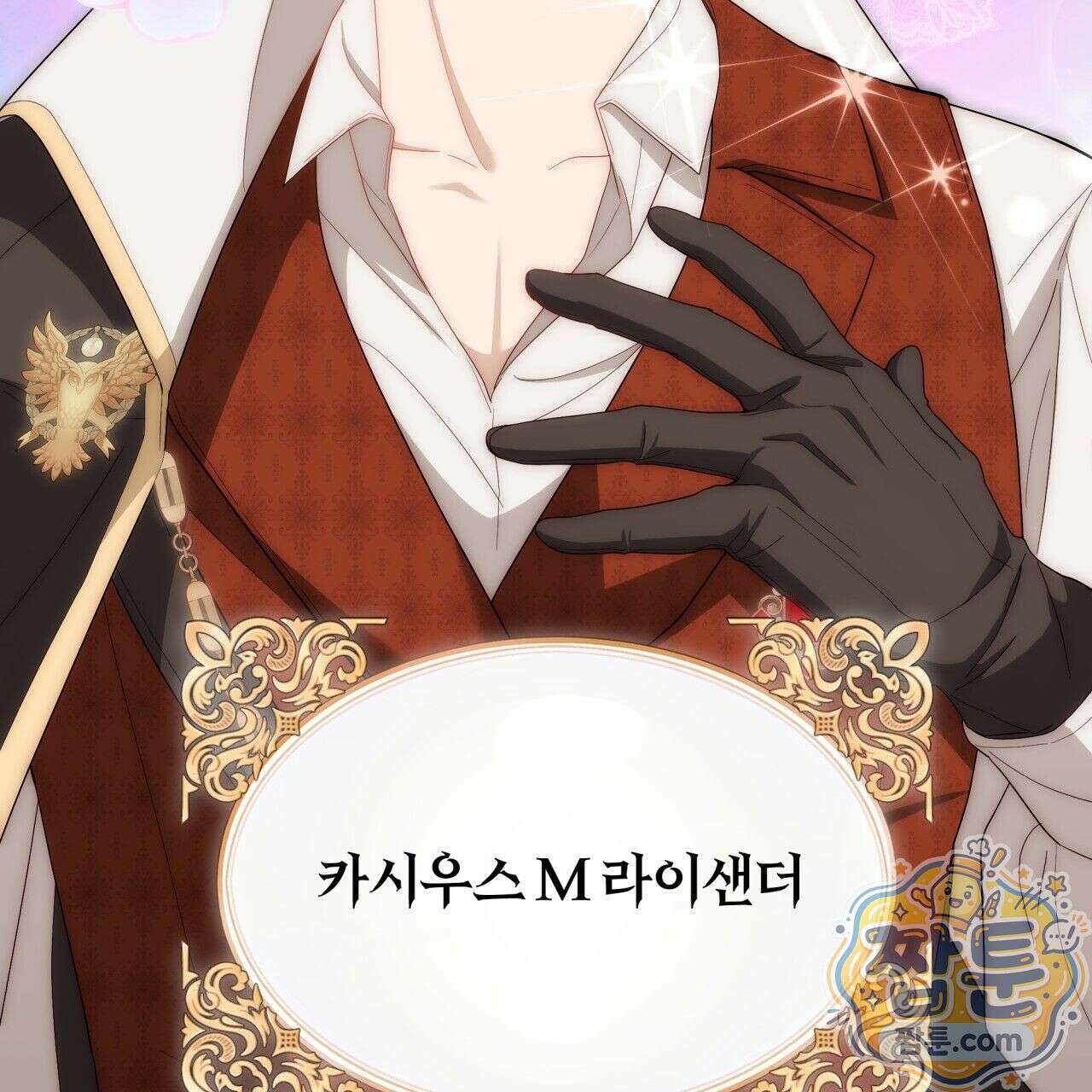 생일날 남편 다섯이 나타났다 3화 120
