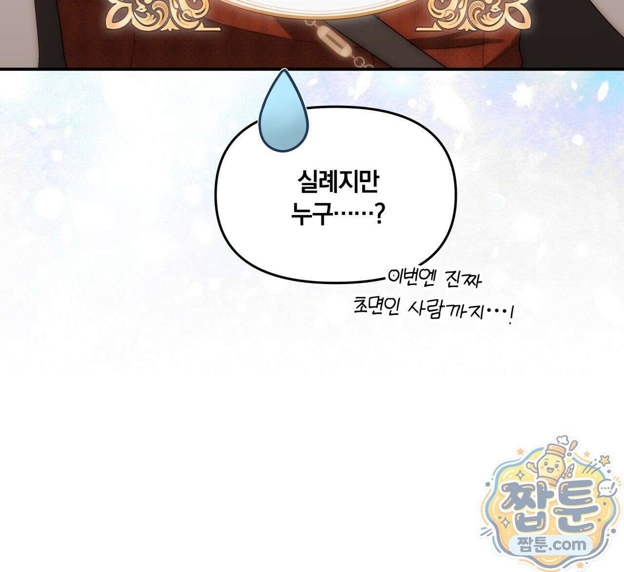 생일날 남편 다섯이 나타났다 3화 121