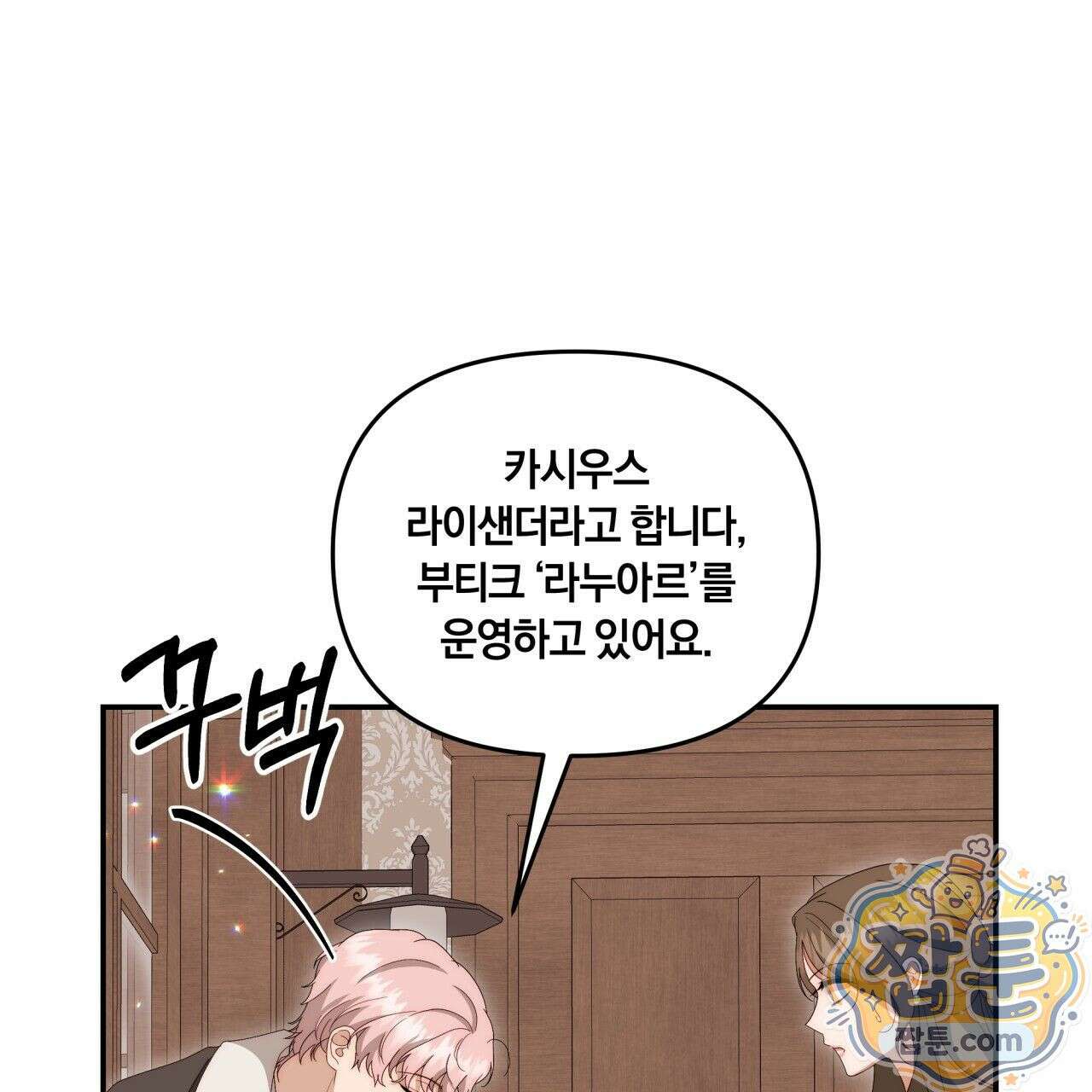 생일날 남편 다섯이 나타났다 3화 122