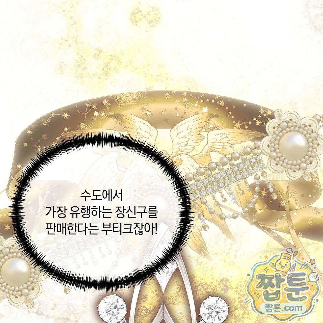 생일날 남편 다섯이 나타났다 3화 124