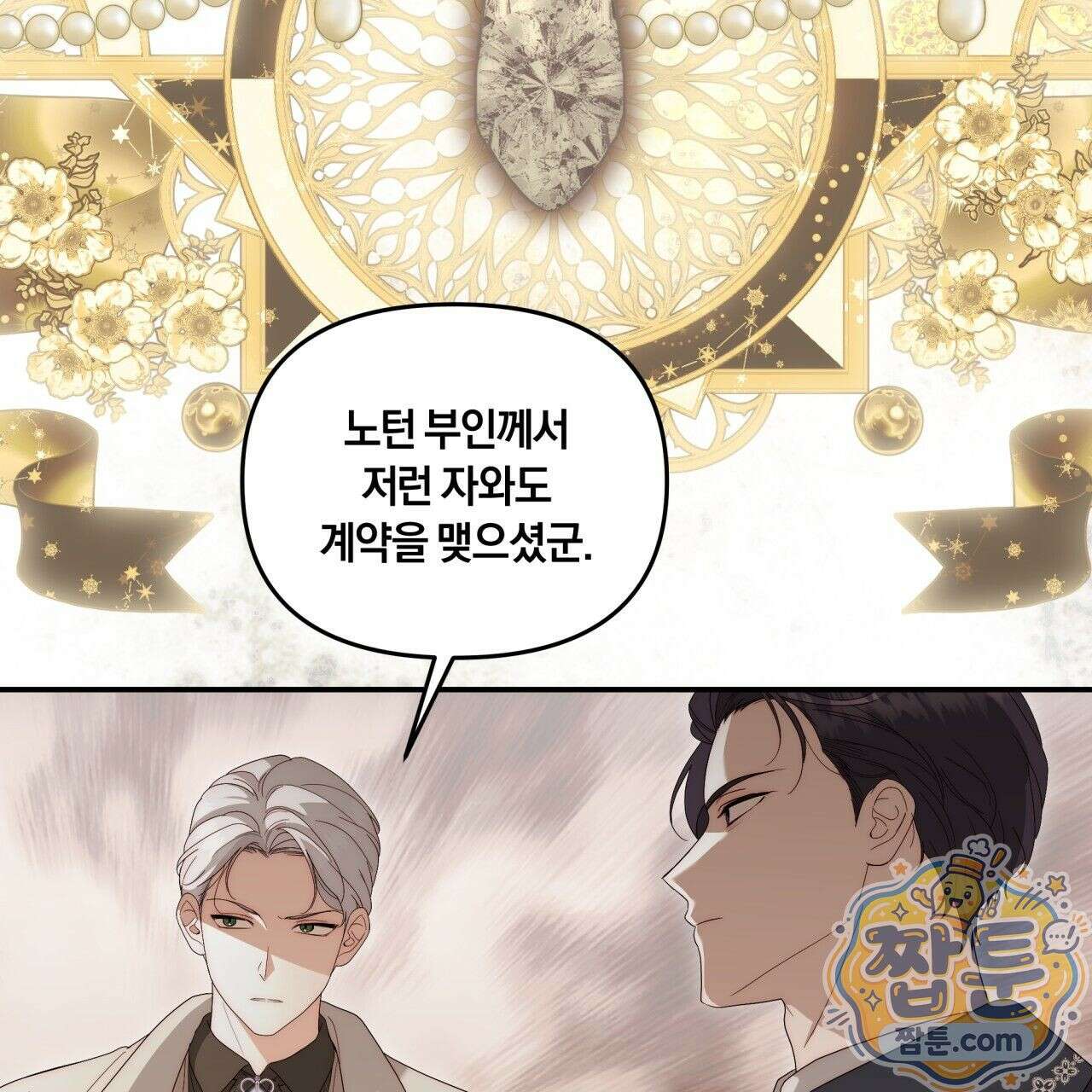 생일날 남편 다섯이 나타났다 3화 126