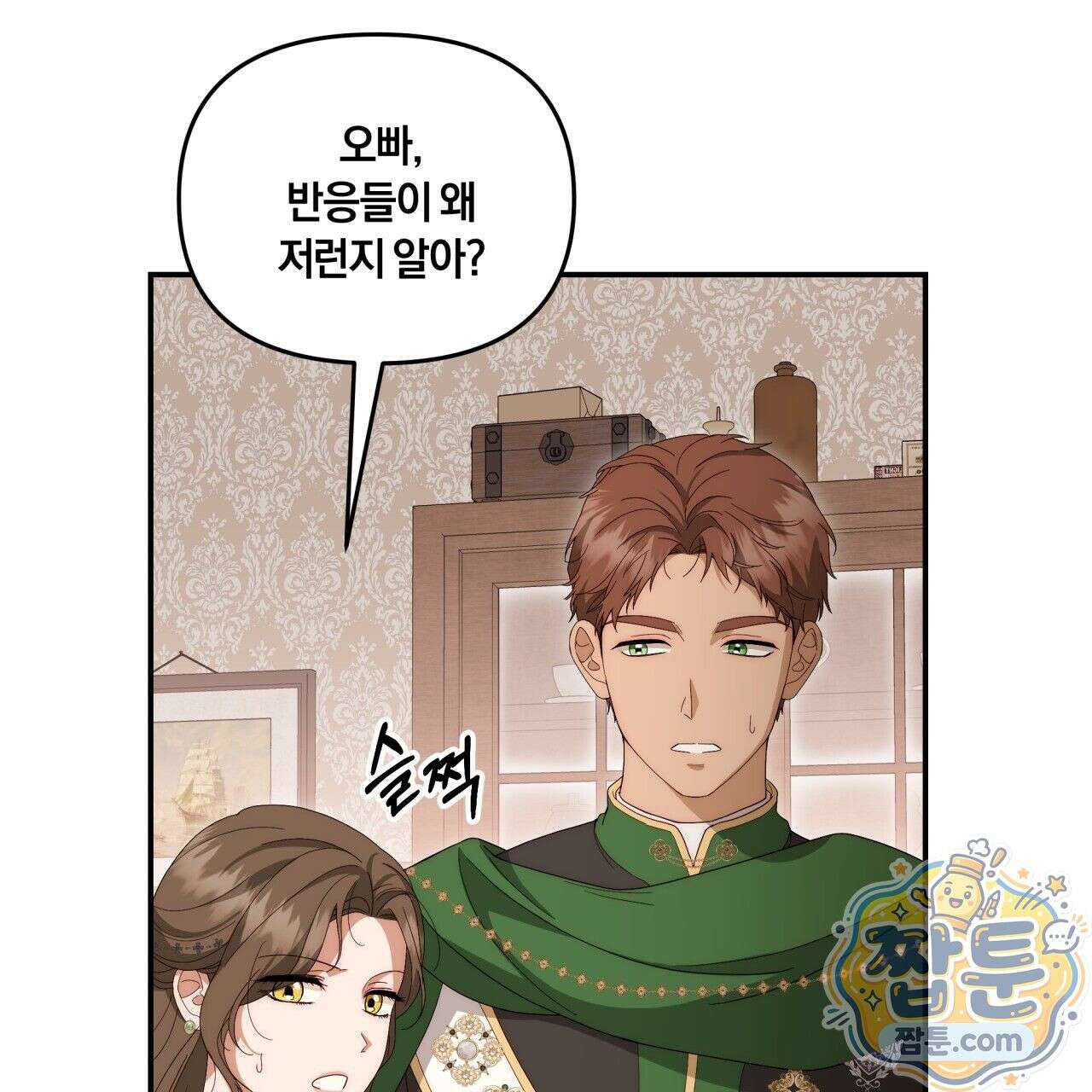 생일날 남편 다섯이 나타났다 3화 128