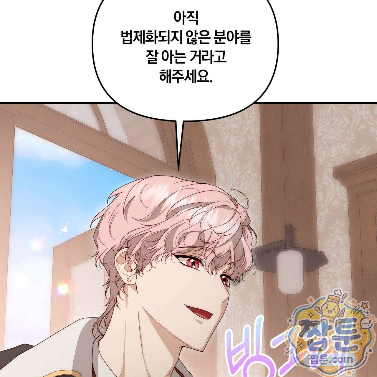 생일날 남편 다섯이 나타났다 3화 130