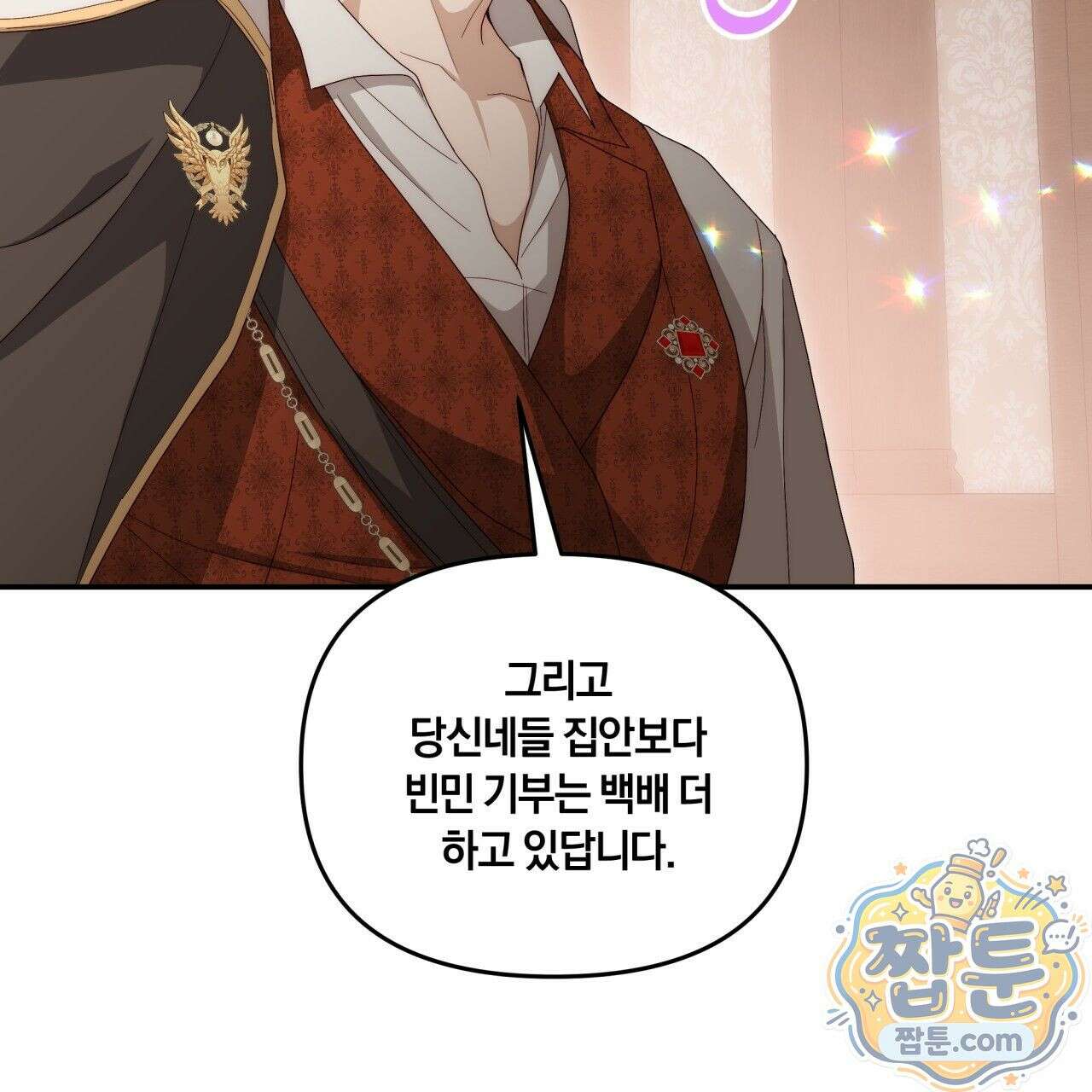 생일날 남편 다섯이 나타났다 3화 131