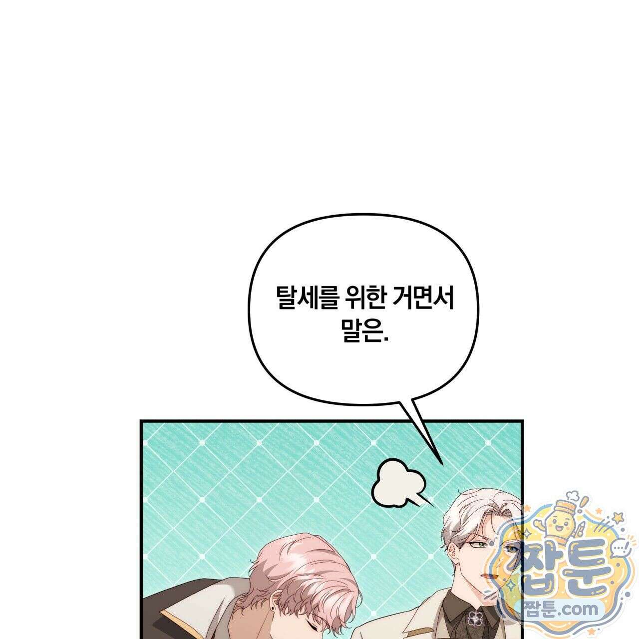 생일날 남편 다섯이 나타났다 3화 132