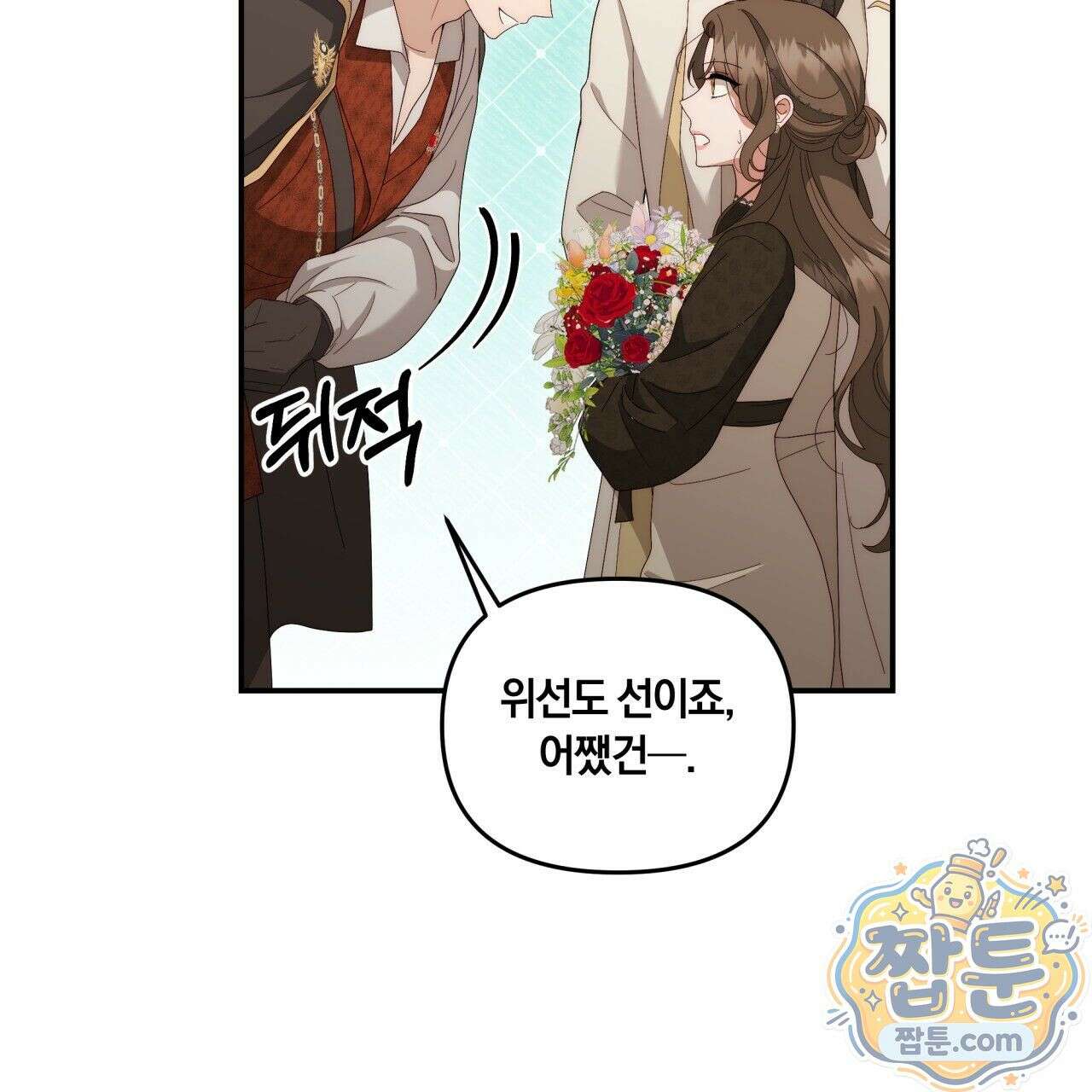 생일날 남편 다섯이 나타났다 3화 133