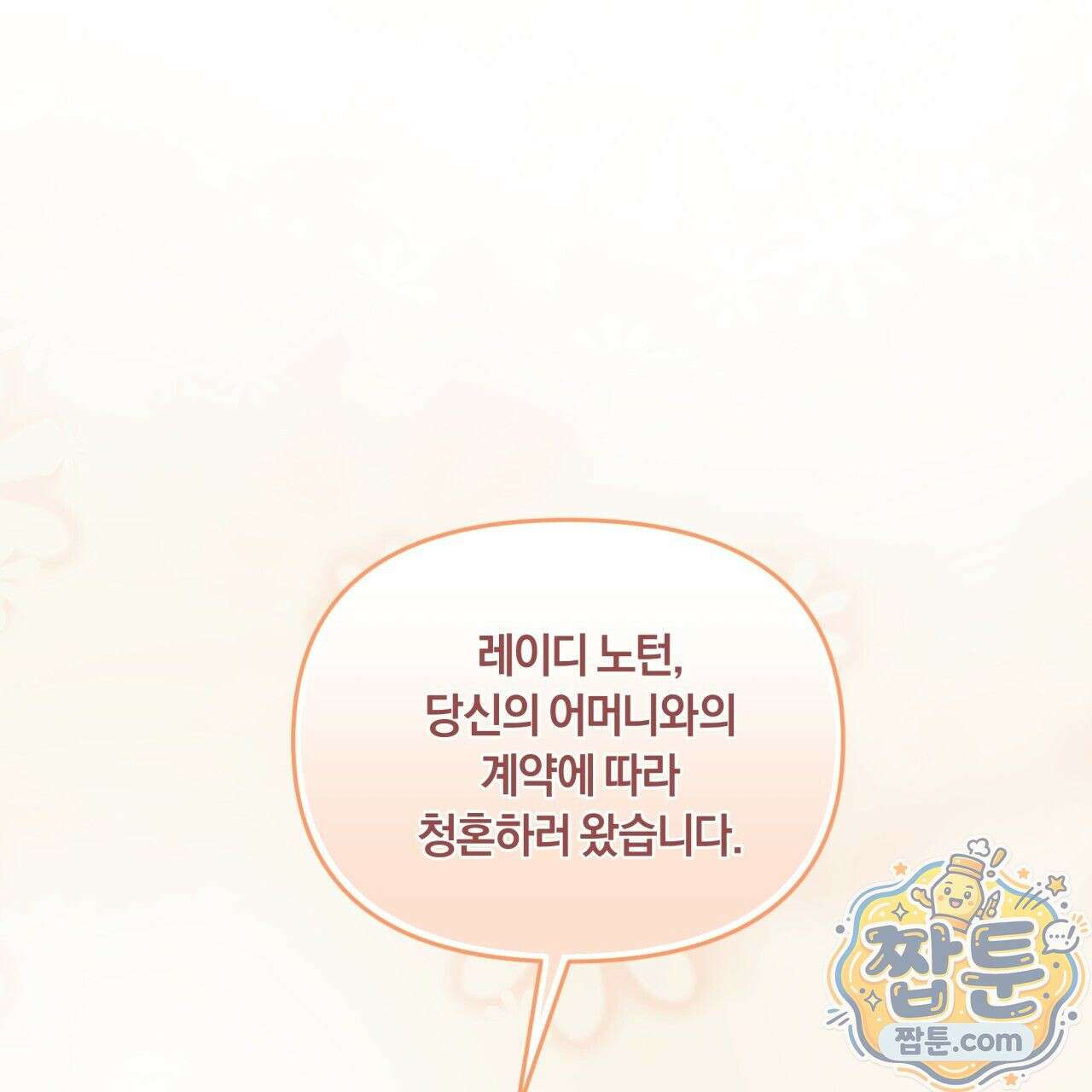 생일날 남편 다섯이 나타났다 3화 135