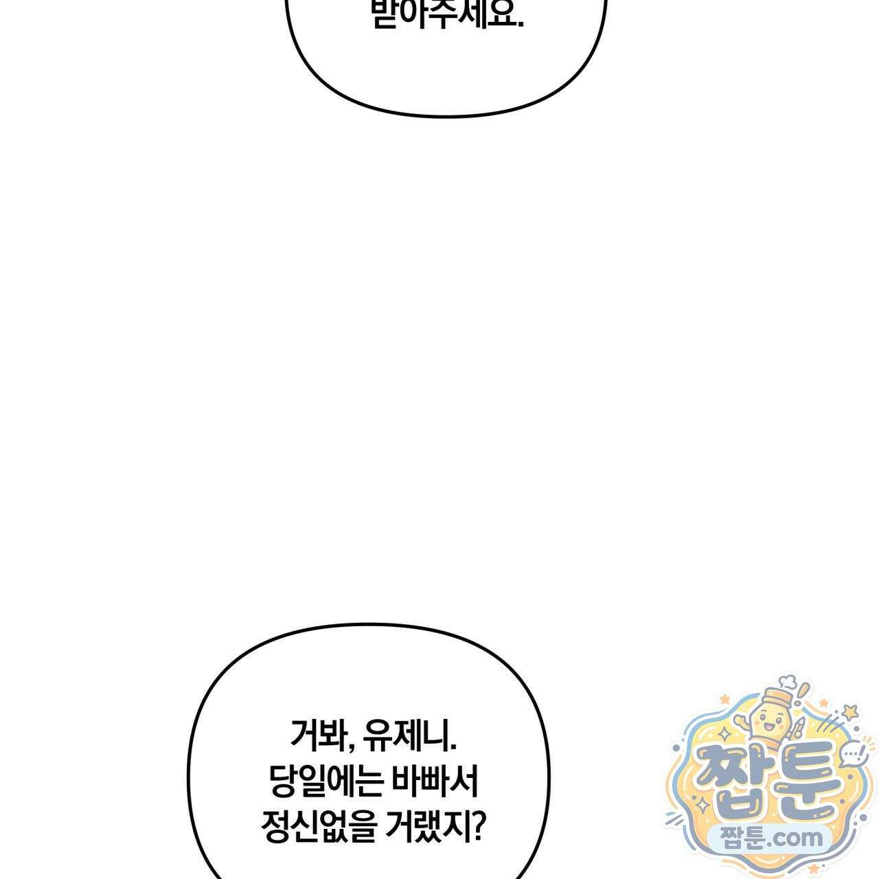생일날 남편 다섯이 나타났다 3화 138
