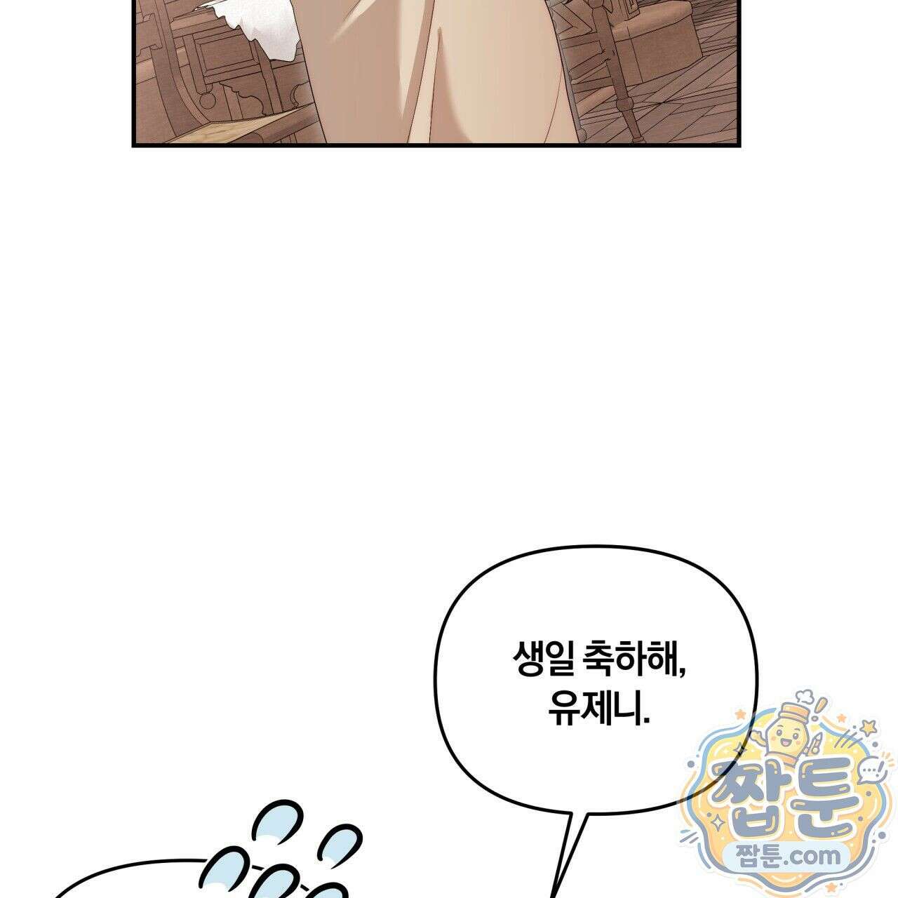 생일날 남편 다섯이 나타났다 3화 140