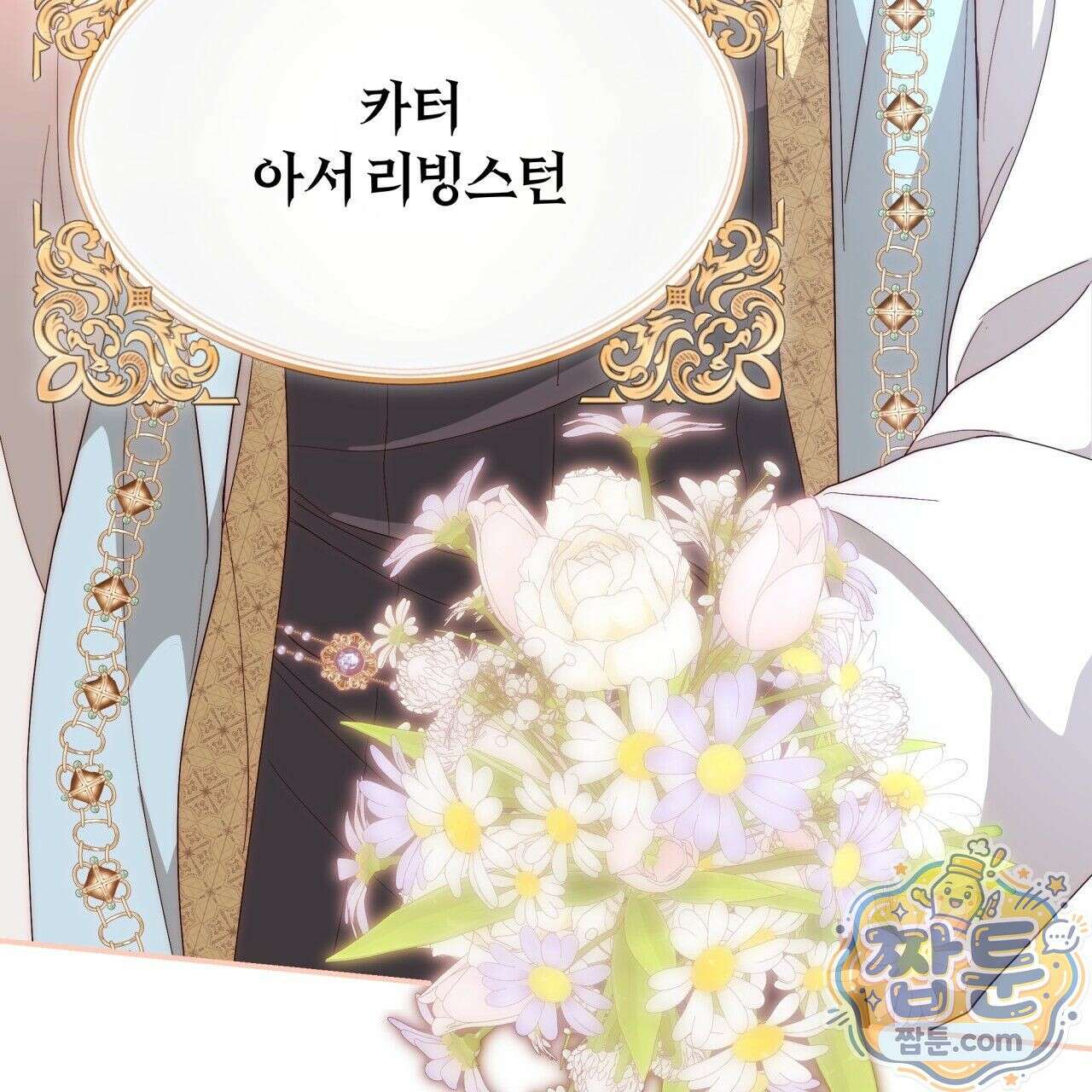 생일날 남편 다섯이 나타났다 3화 142