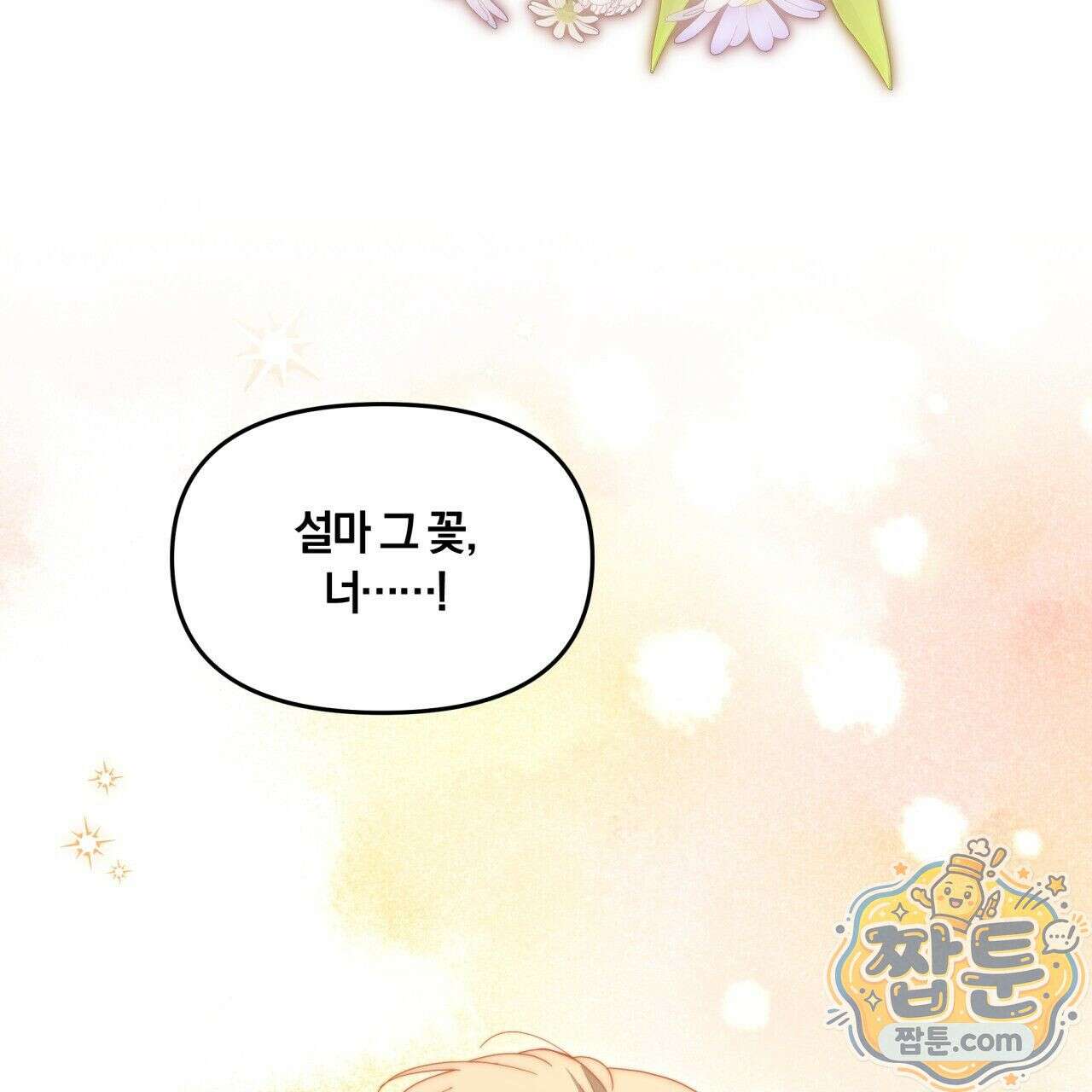 생일날 남편 다섯이 나타났다 3화 143