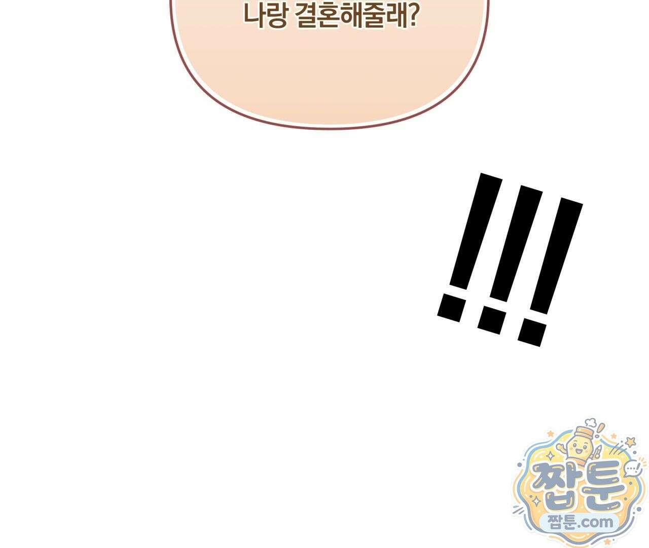 생일날 남편 다섯이 나타났다 3화 146