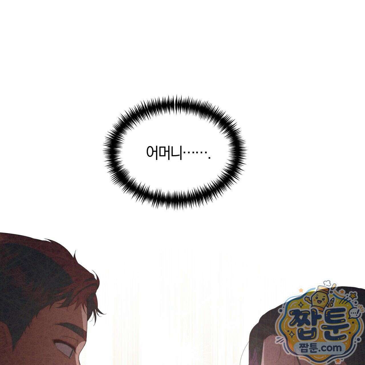 생일날 남편 다섯이 나타났다 3화 147