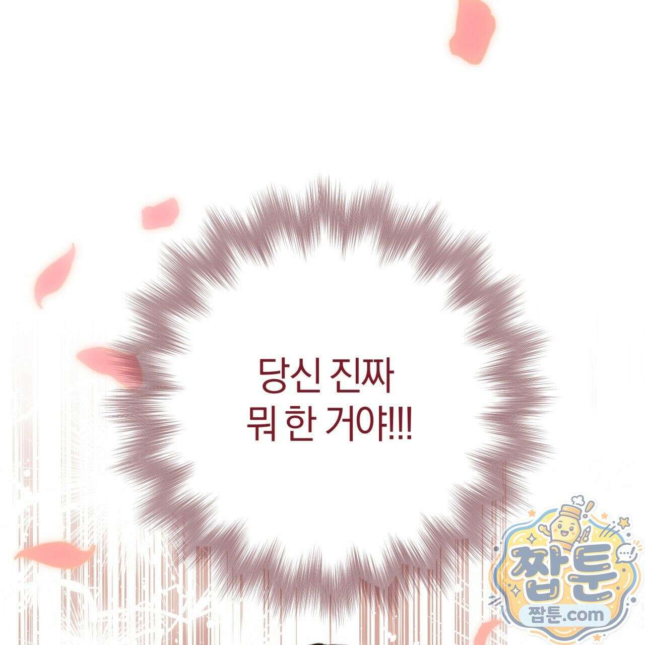 생일날 남편 다섯이 나타났다 3화 150