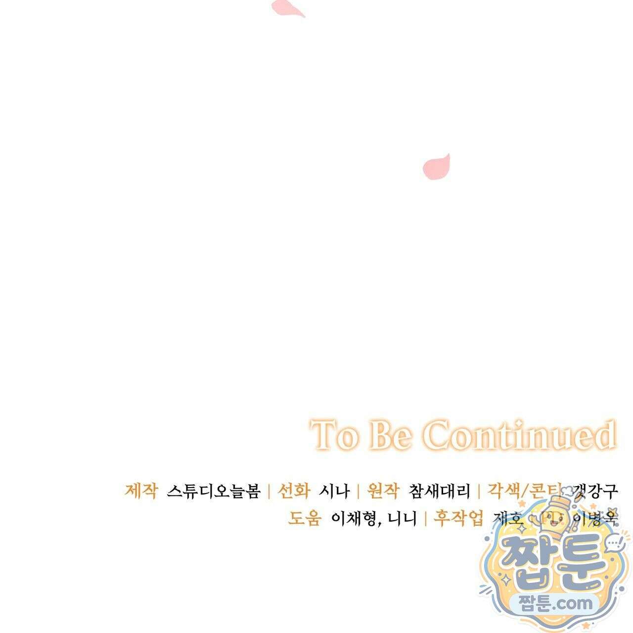 생일날 남편 다섯이 나타났다 3화 153