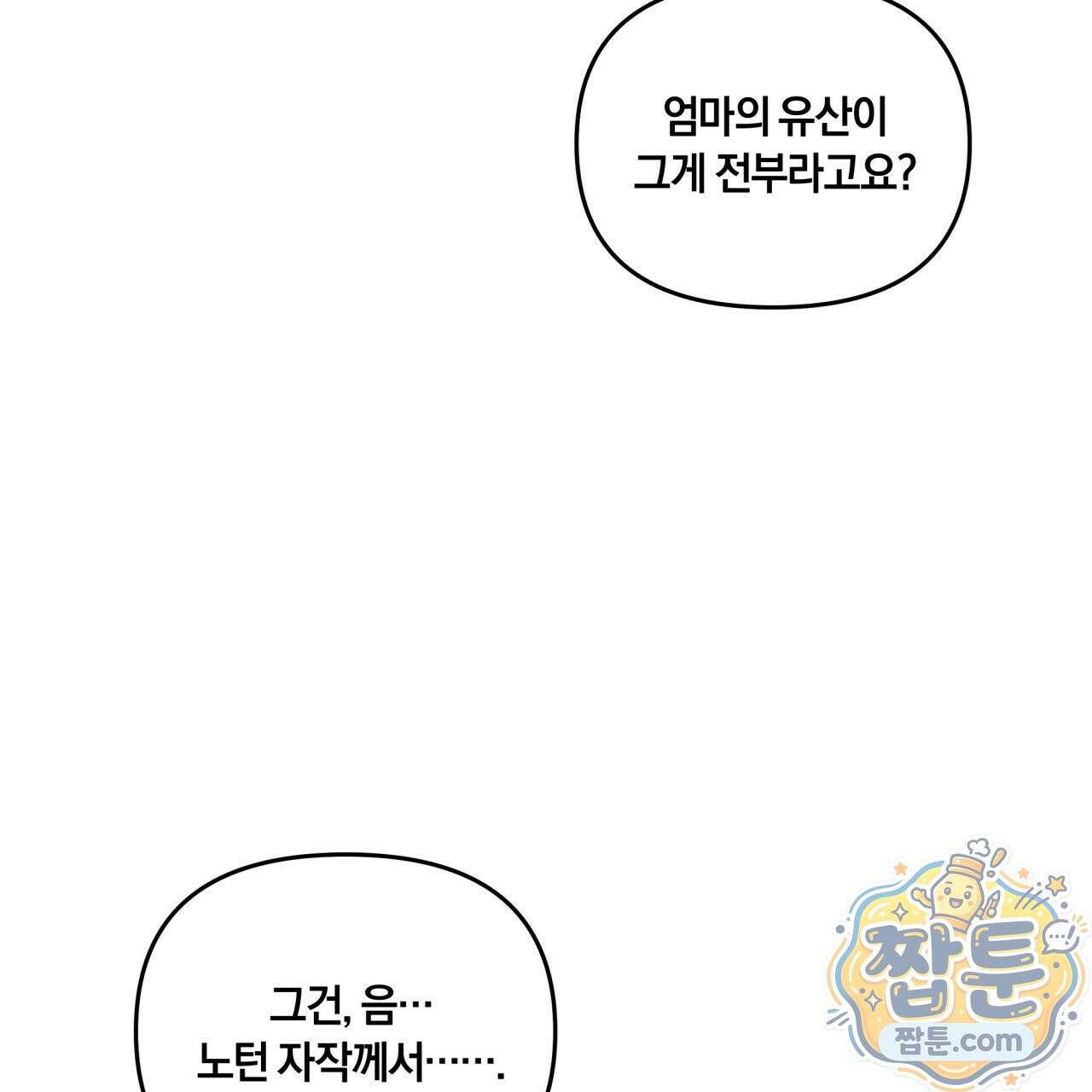 생일날 남편 다섯이 나타났다 7화 3
