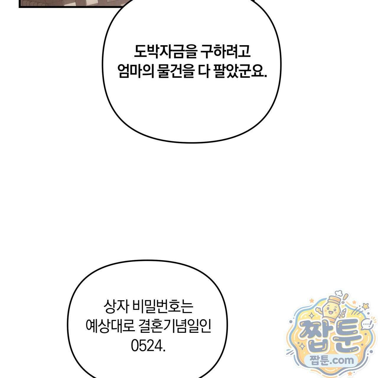 생일날 남편 다섯이 나타났다 7화 5