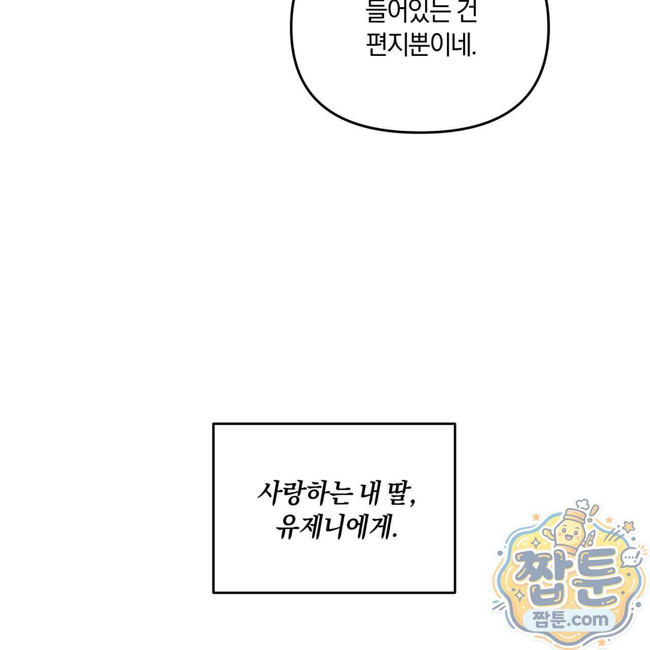 생일날 남편 다섯이 나타났다 7화 7