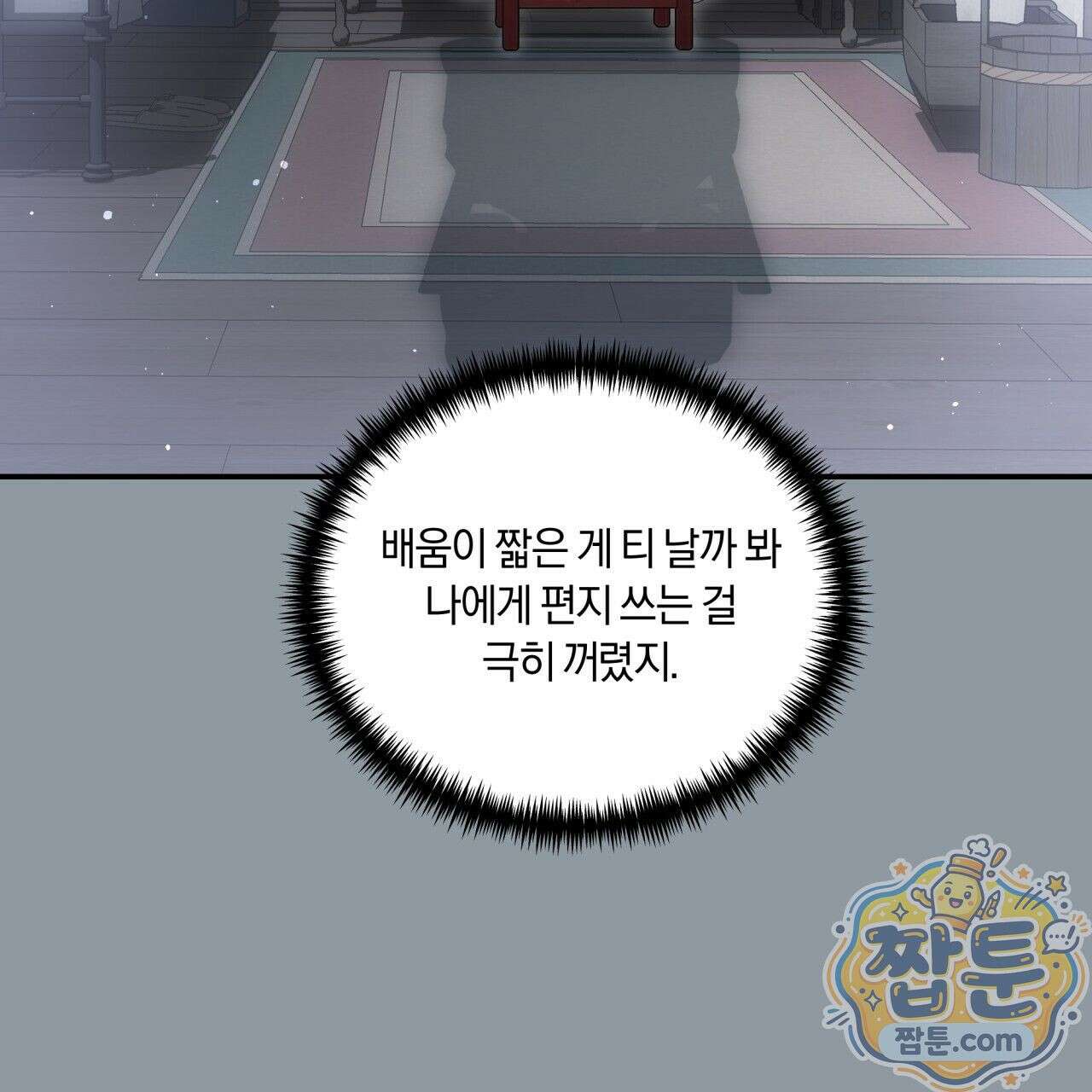 생일날 남편 다섯이 나타났다 7화 12