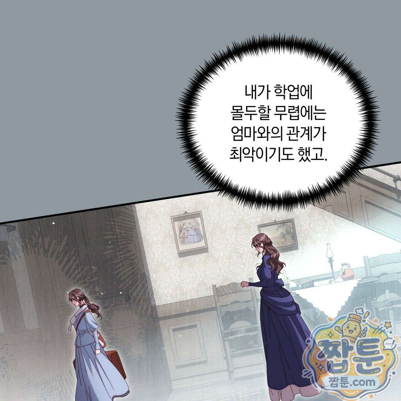 생일날 남편 다섯이 나타났다 7화 13
