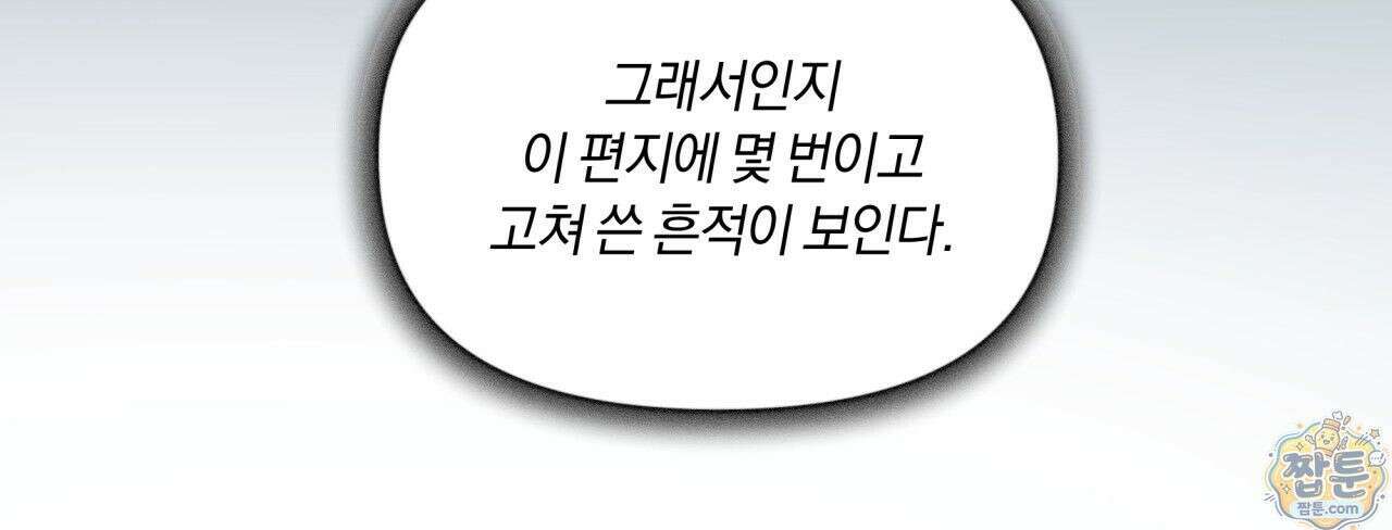 생일날 남편 다섯이 나타났다 7화 15
