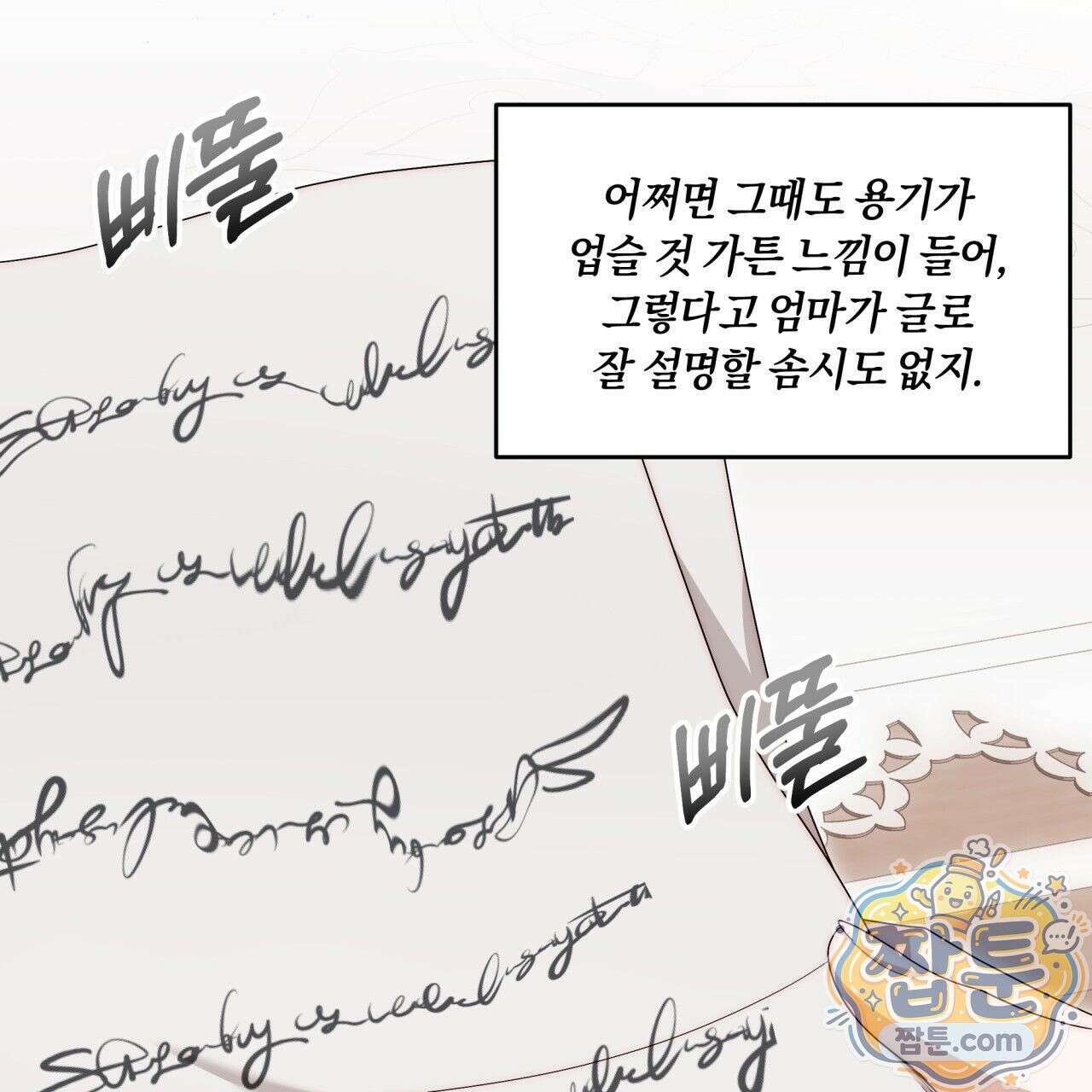 생일날 남편 다섯이 나타났다 7화 17