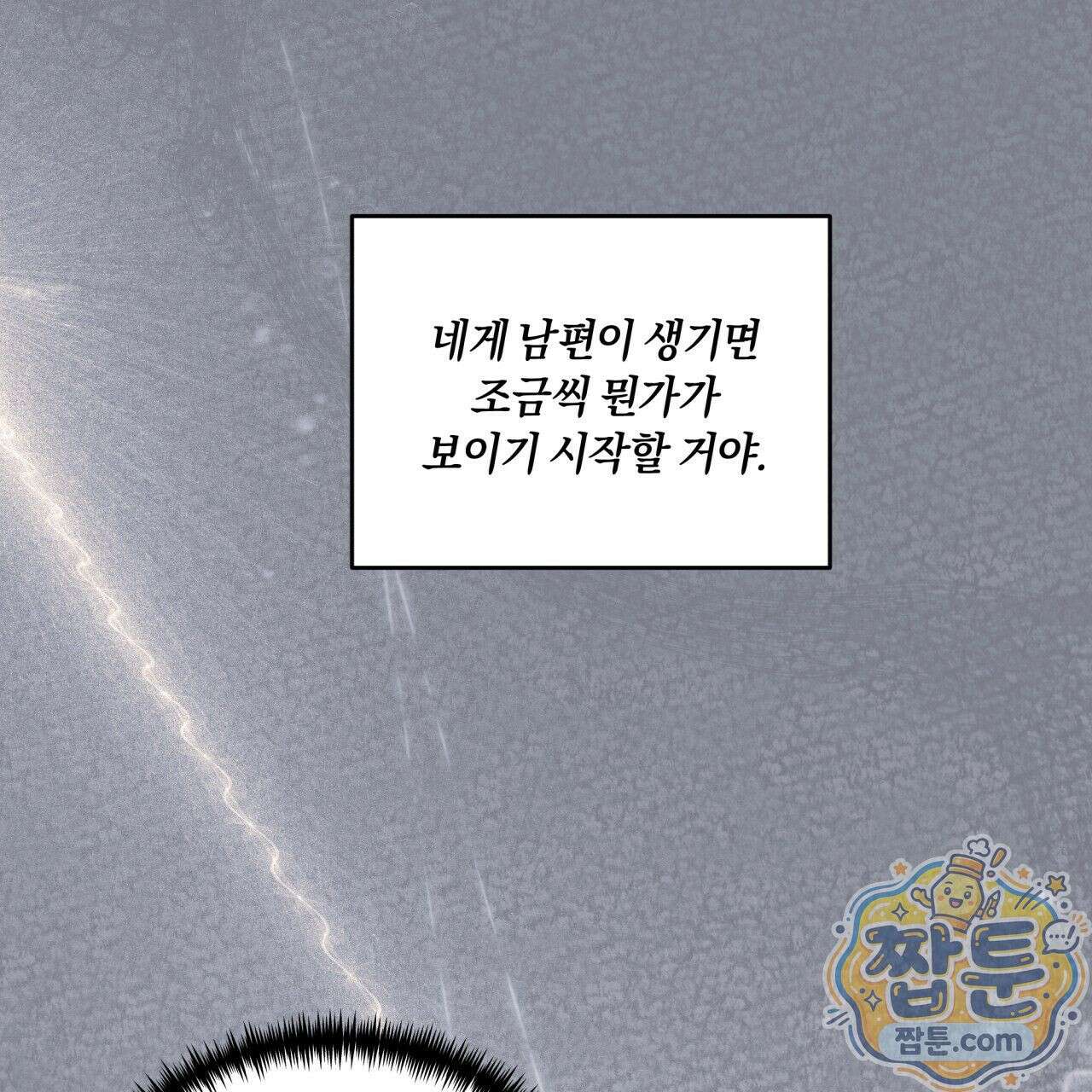 생일날 남편 다섯이 나타났다 7화 19