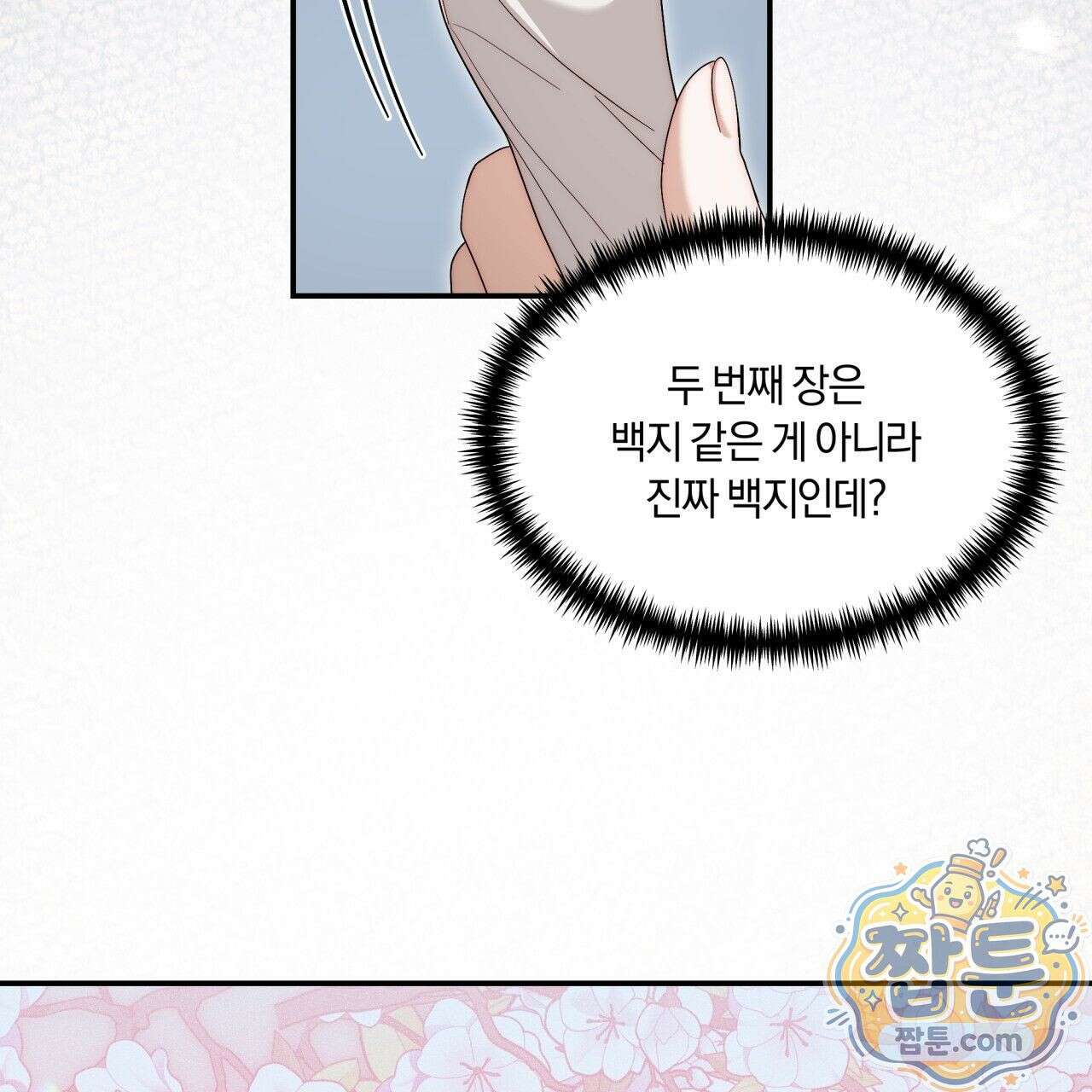 생일날 남편 다섯이 나타났다 7화 21