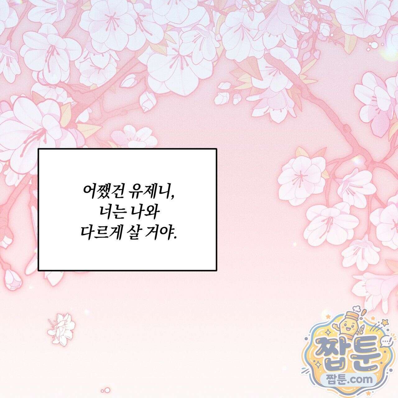 생일날 남편 다섯이 나타났다 7화 22