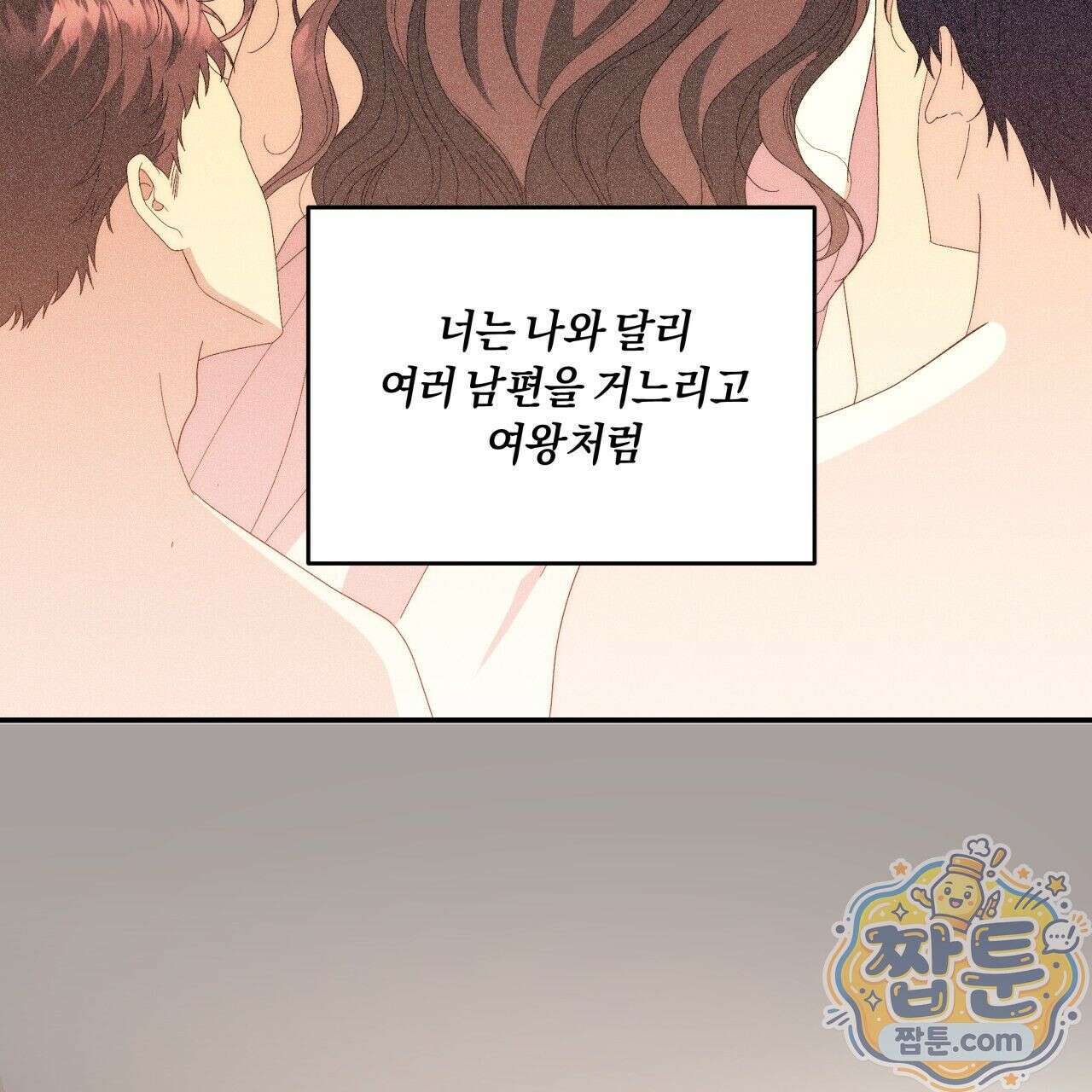 생일날 남편 다섯이 나타났다 7화 24