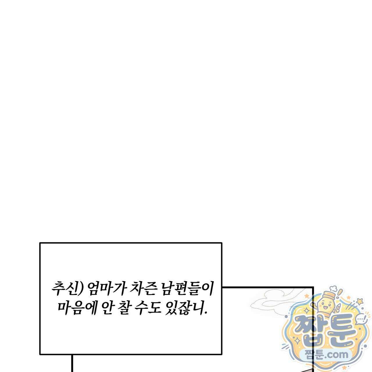 생일날 남편 다섯이 나타났다 7화 32