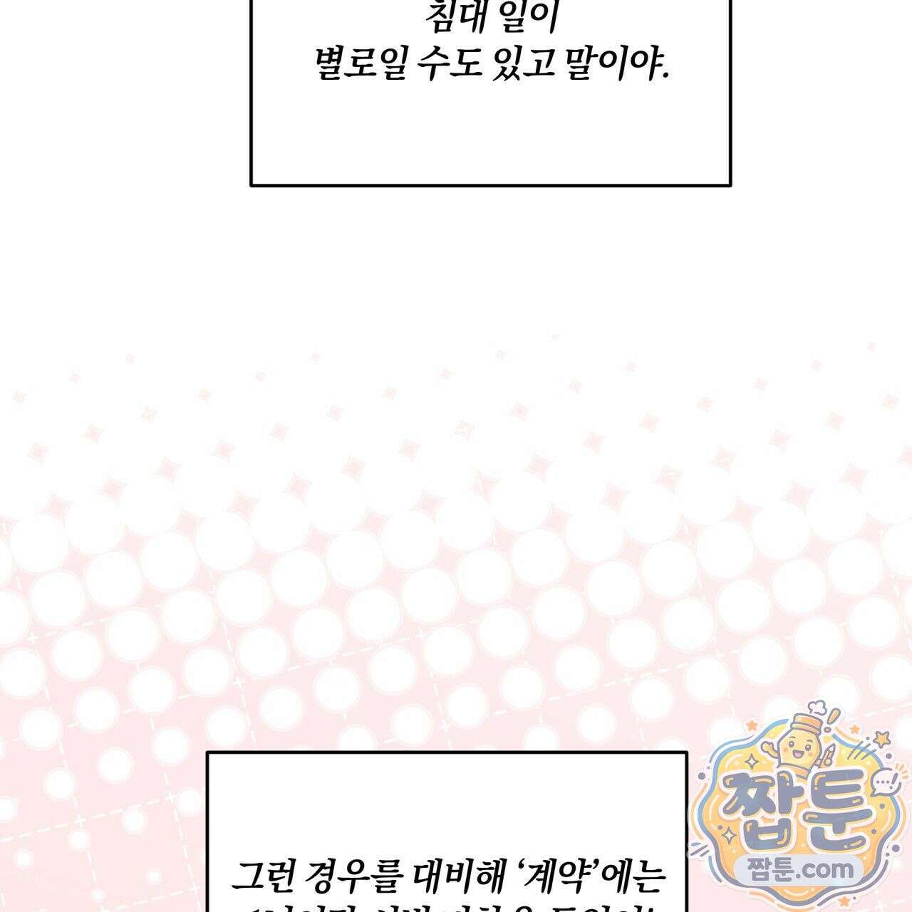 생일날 남편 다섯이 나타났다 7화 34