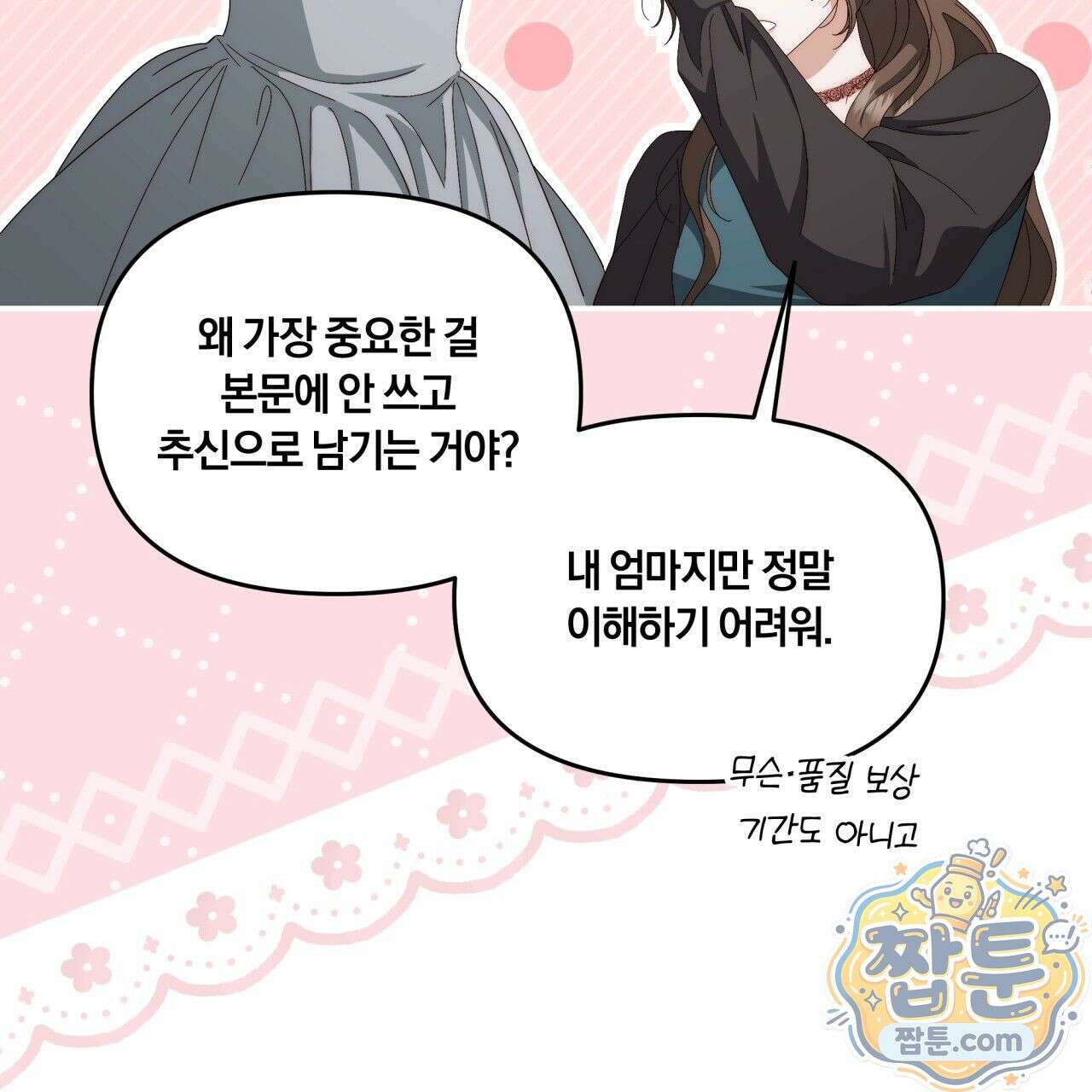 생일날 남편 다섯이 나타났다 7화 36