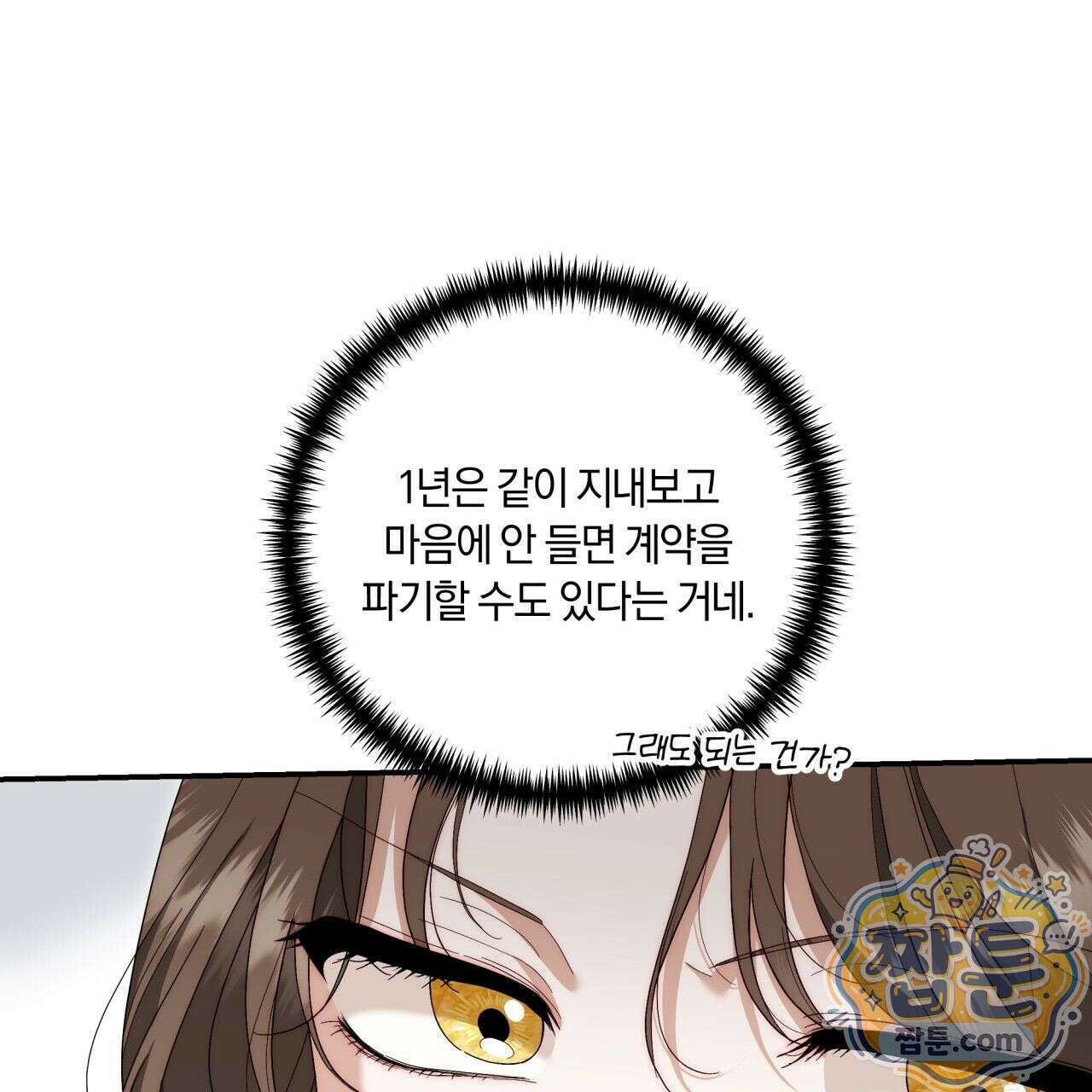 생일날 남편 다섯이 나타났다 7화 37