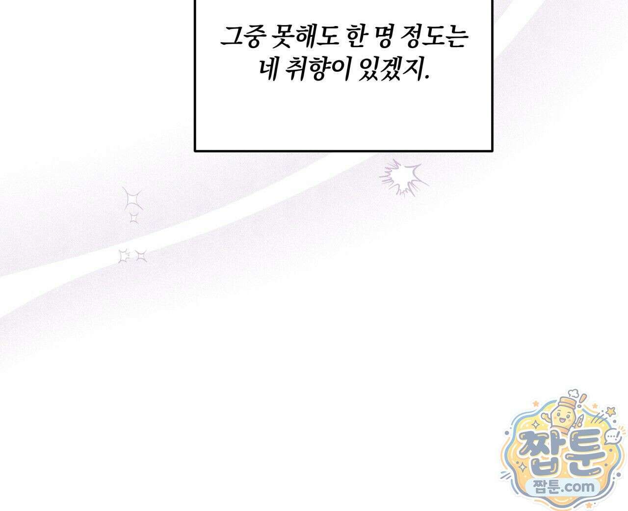생일날 남편 다섯이 나타났다 7화 43