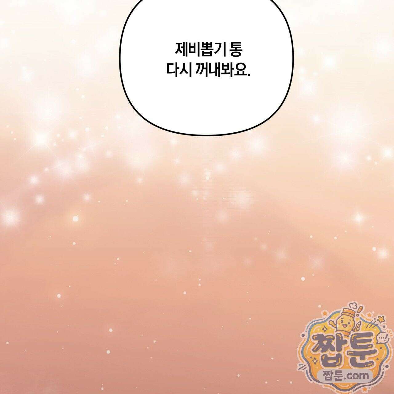 생일날 남편 다섯이 나타났다 7화 51