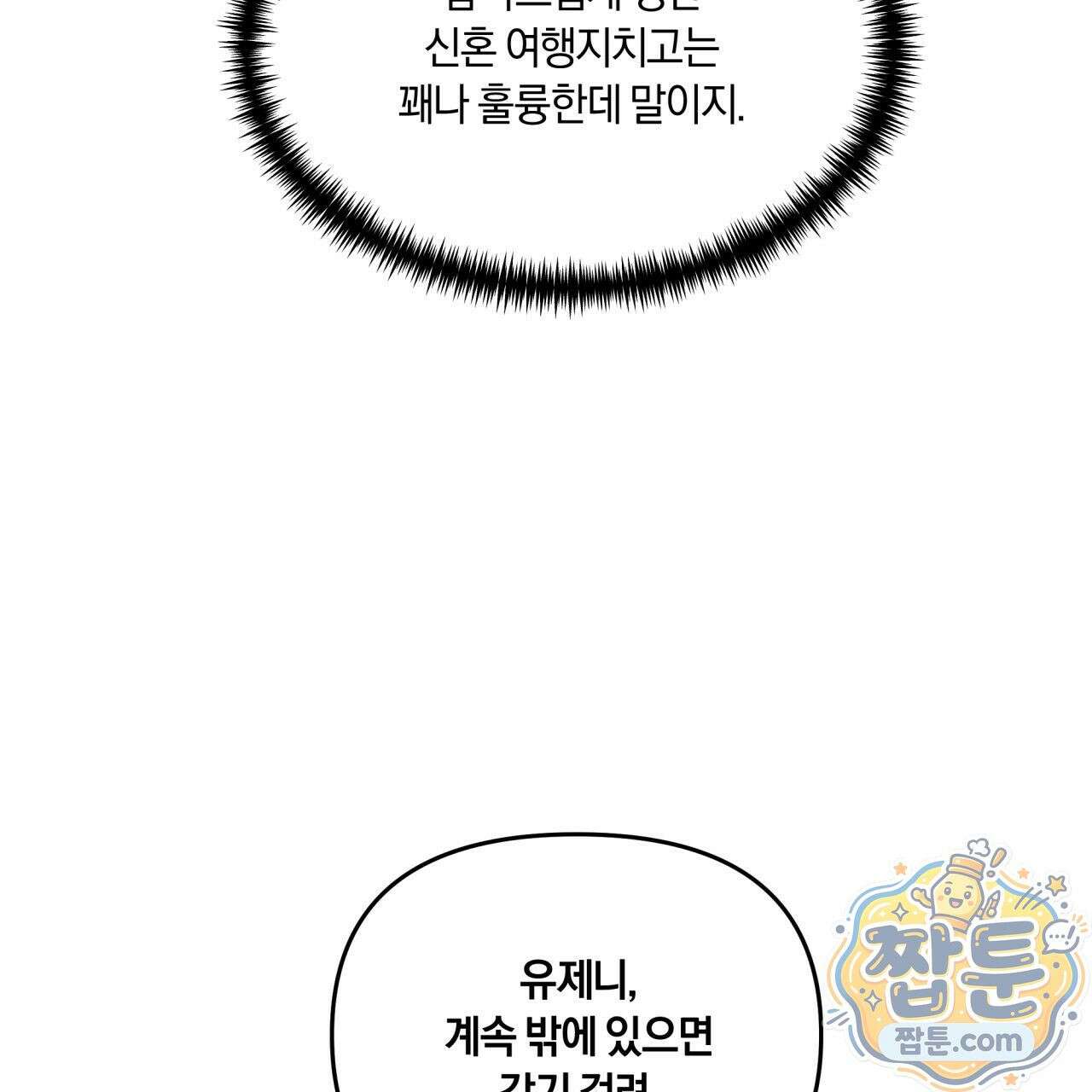 생일날 남편 다섯이 나타났다 7화 61
