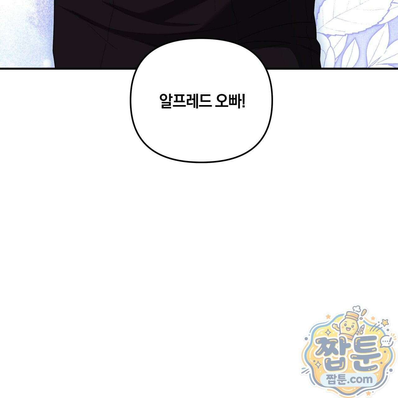 생일날 남편 다섯이 나타났다 7화 66