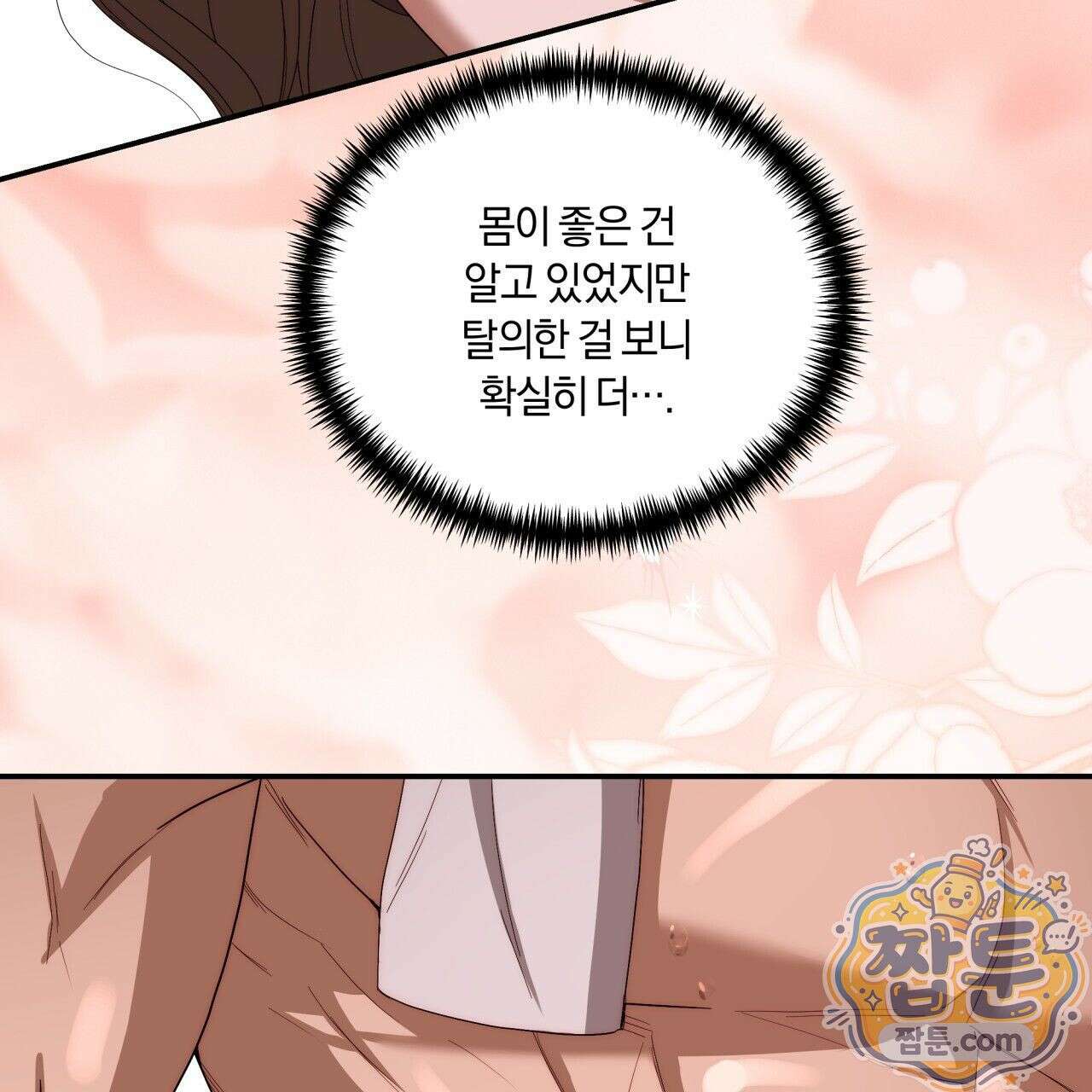 생일날 남편 다섯이 나타났다 7화 71