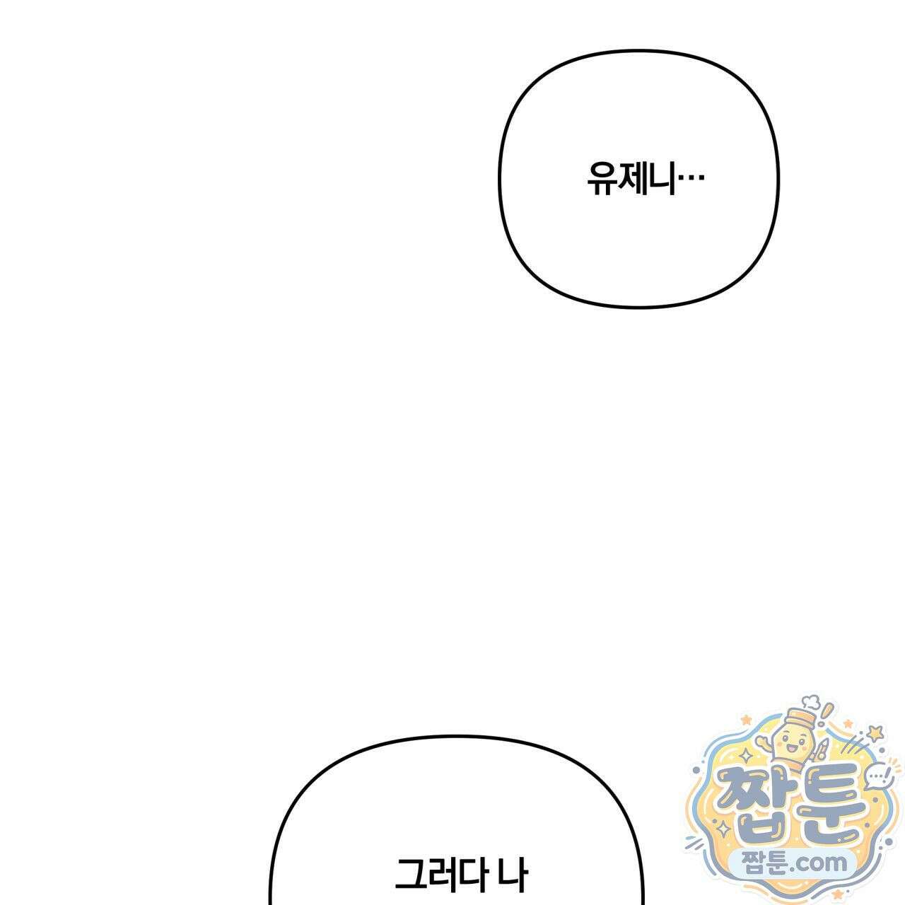 생일날 남편 다섯이 나타났다 7화 73
