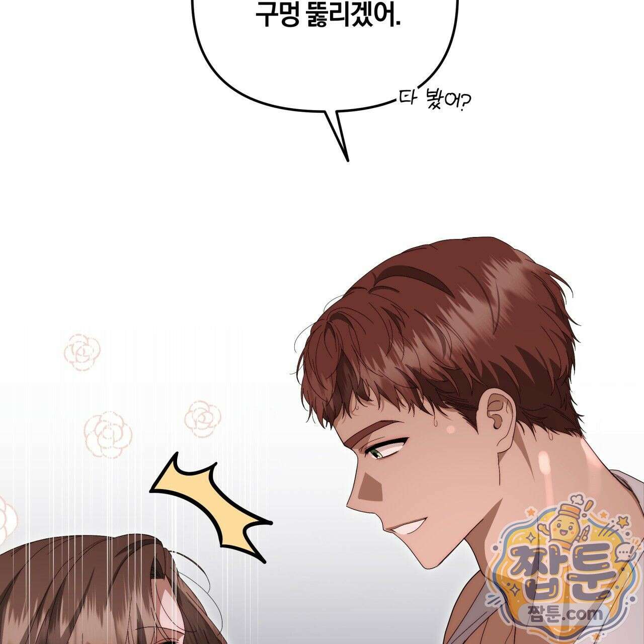 생일날 남편 다섯이 나타났다 7화 74