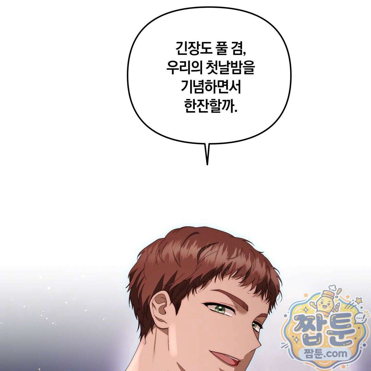 생일날 남편 다섯이 나타났다 7화 80